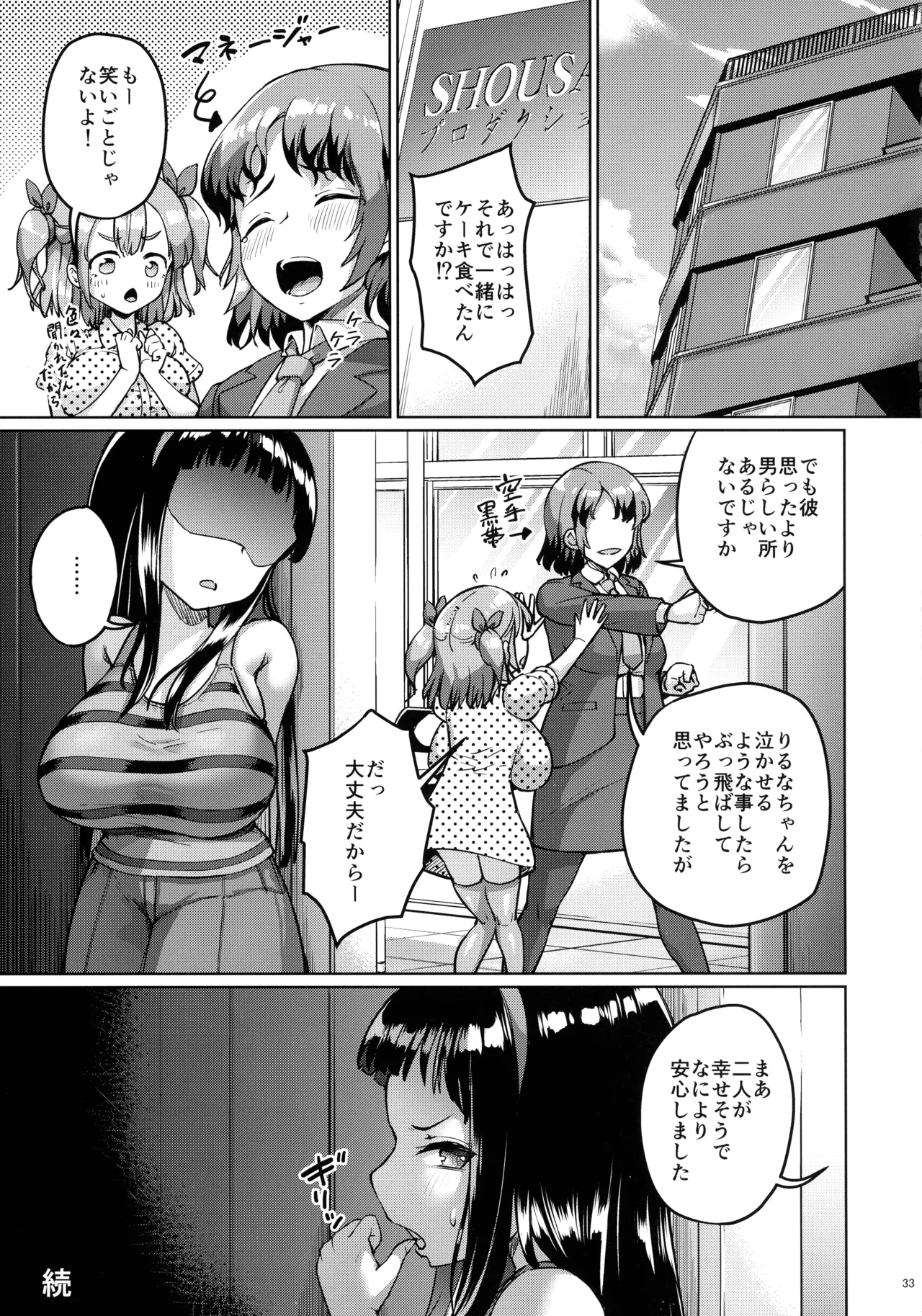 ちいさな彼女はAV嬢2 Page.33