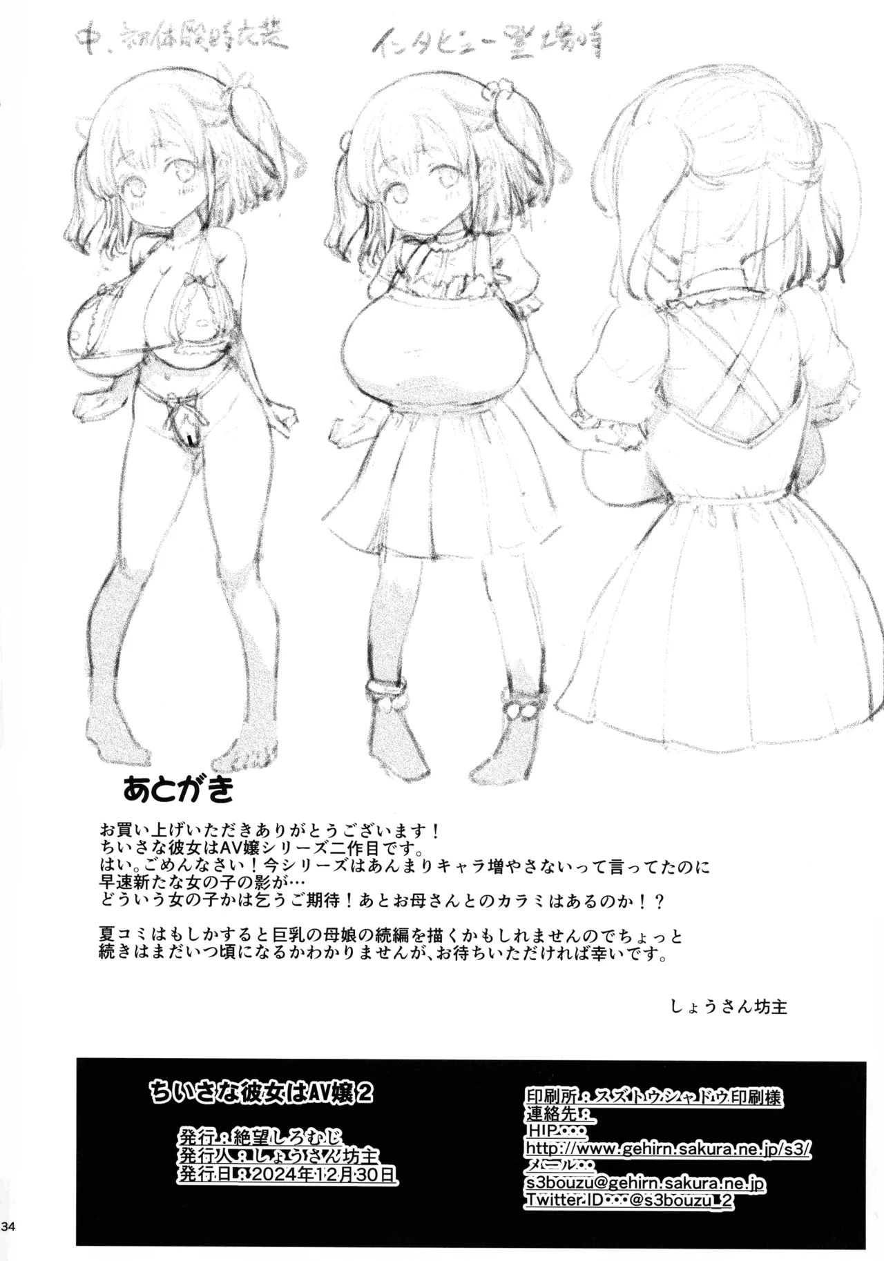 ちいさな彼女はAV嬢2 Page.34