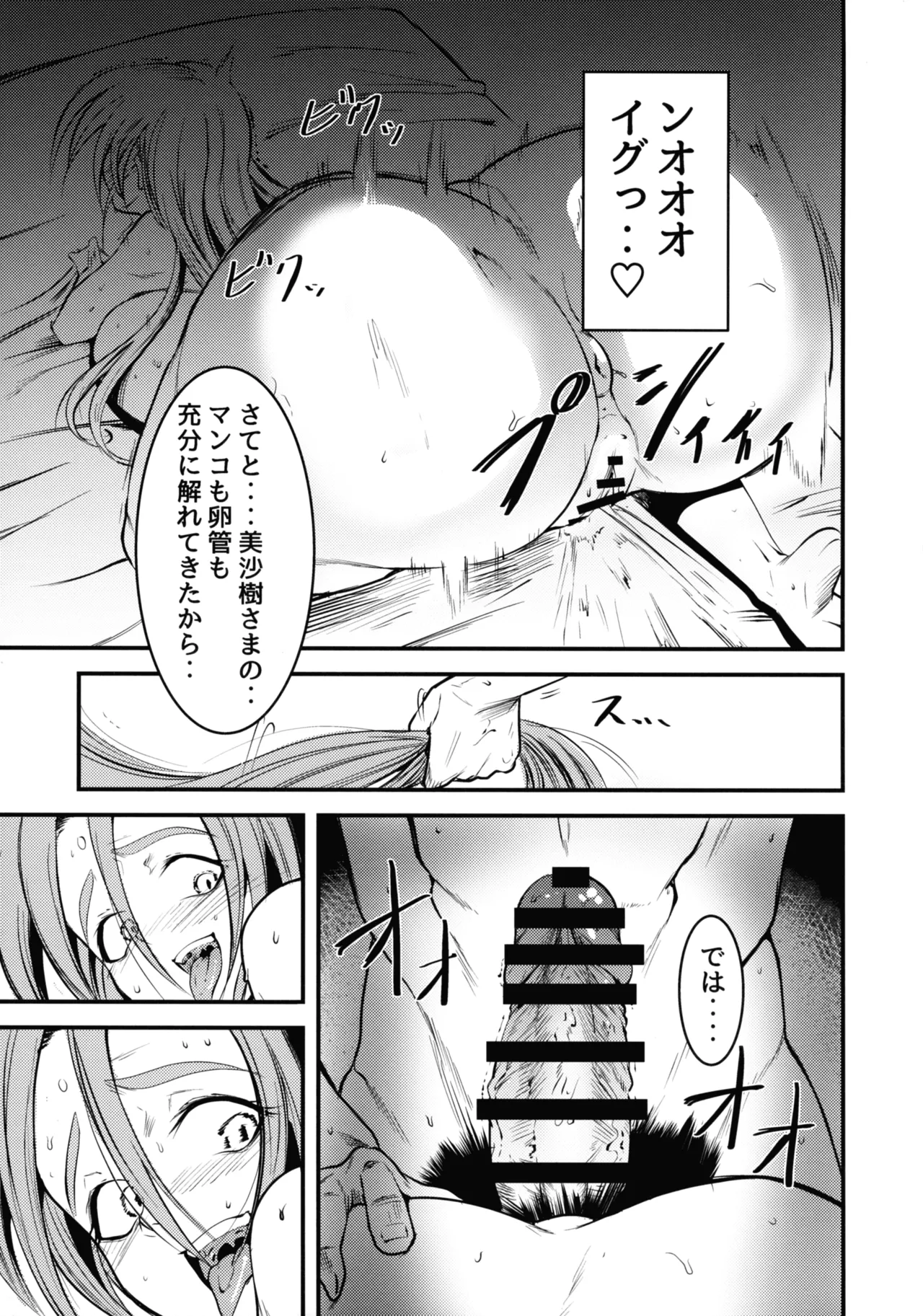 にゅ~砂沙美プレイ2 夜食は特製親子丼♡〈中〉 Page.15