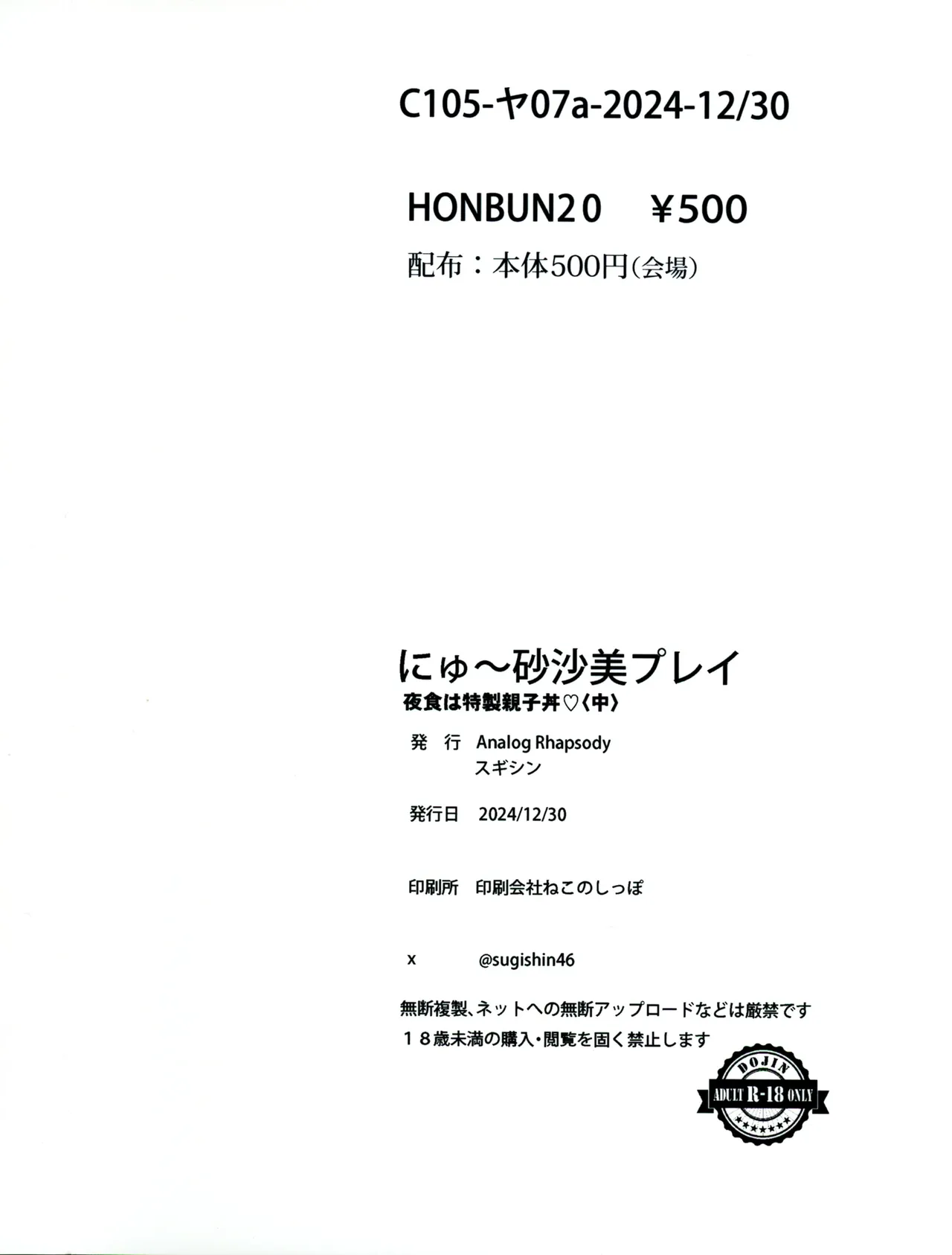 にゅ~砂沙美プレイ2 夜食は特製親子丼♡〈中〉 Page.2