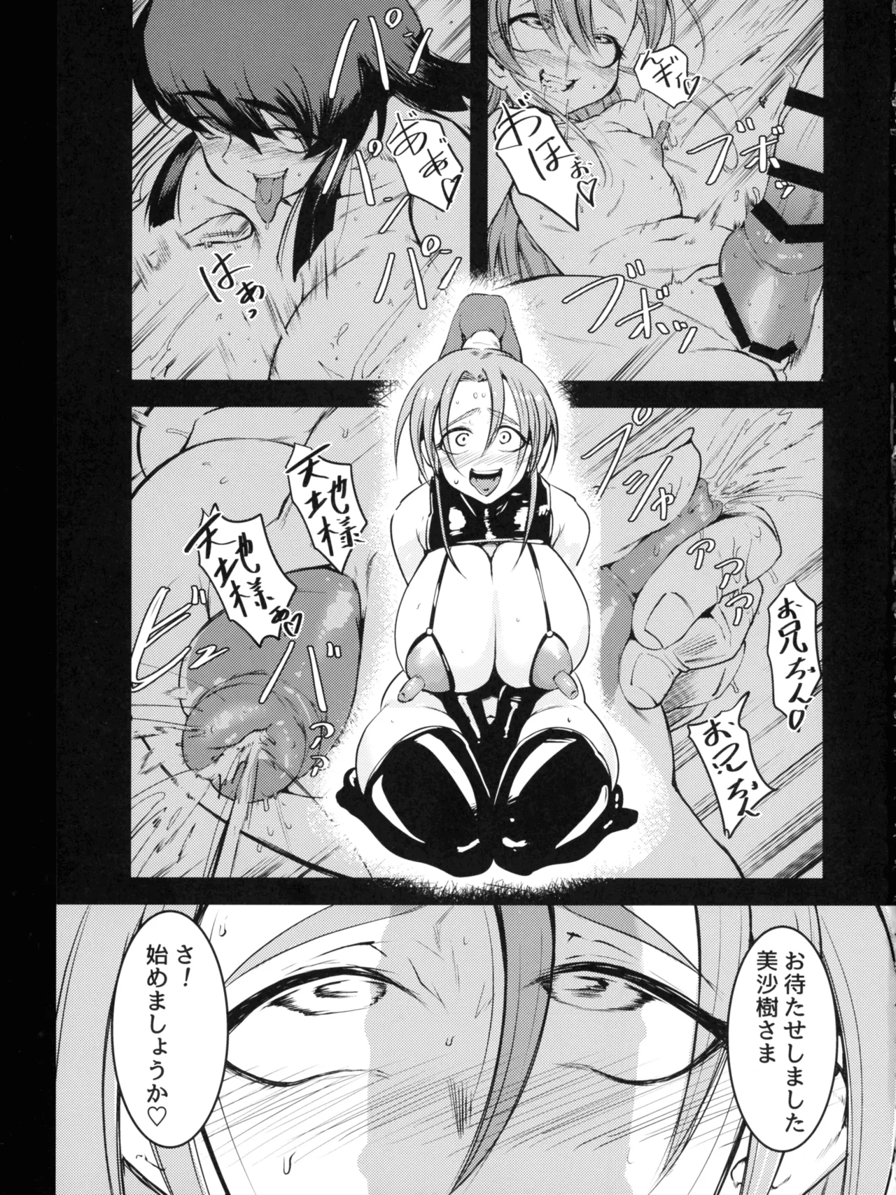にゅ~砂沙美プレイ2 夜食は特製親子丼♡〈中〉 Page.3