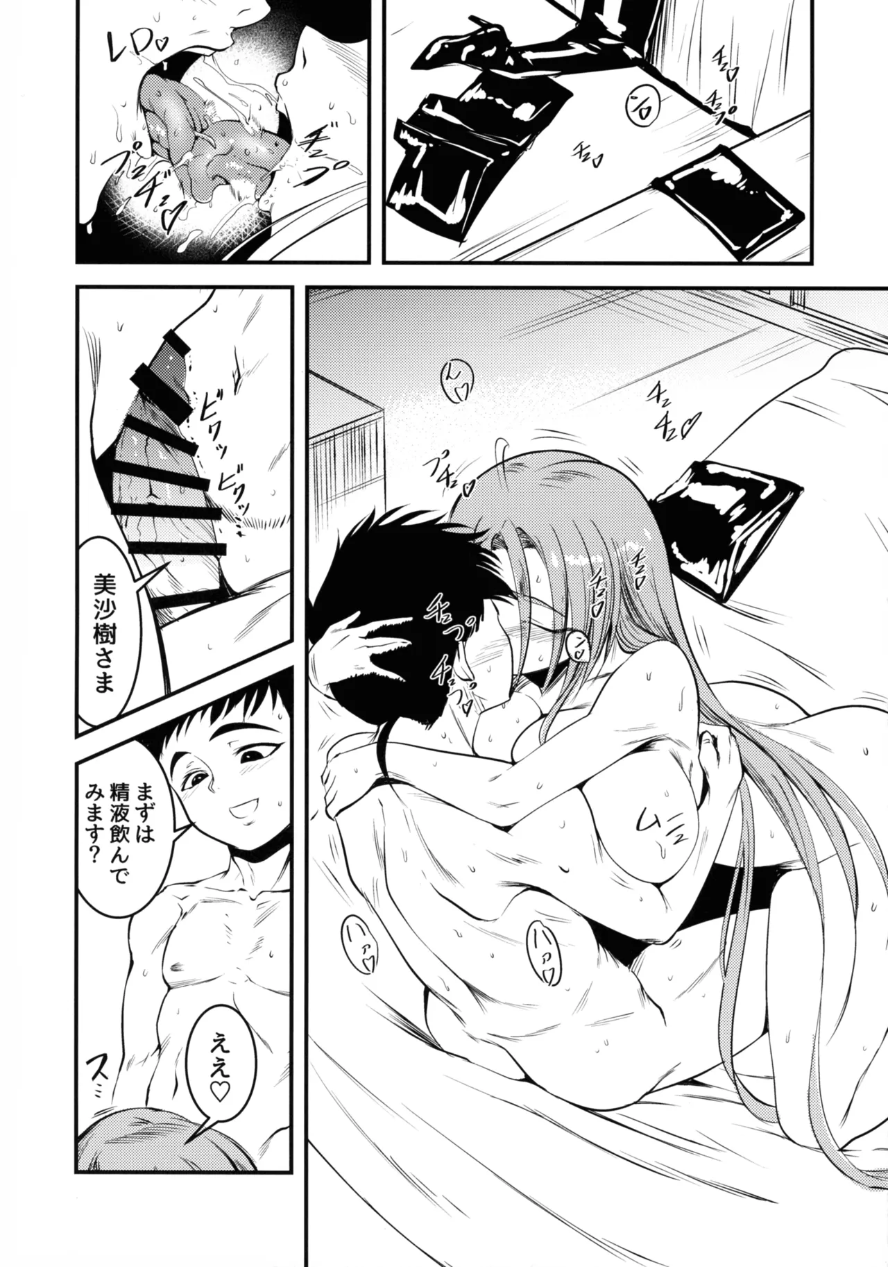 にゅ~砂沙美プレイ2 夜食は特製親子丼♡〈中〉 Page.4