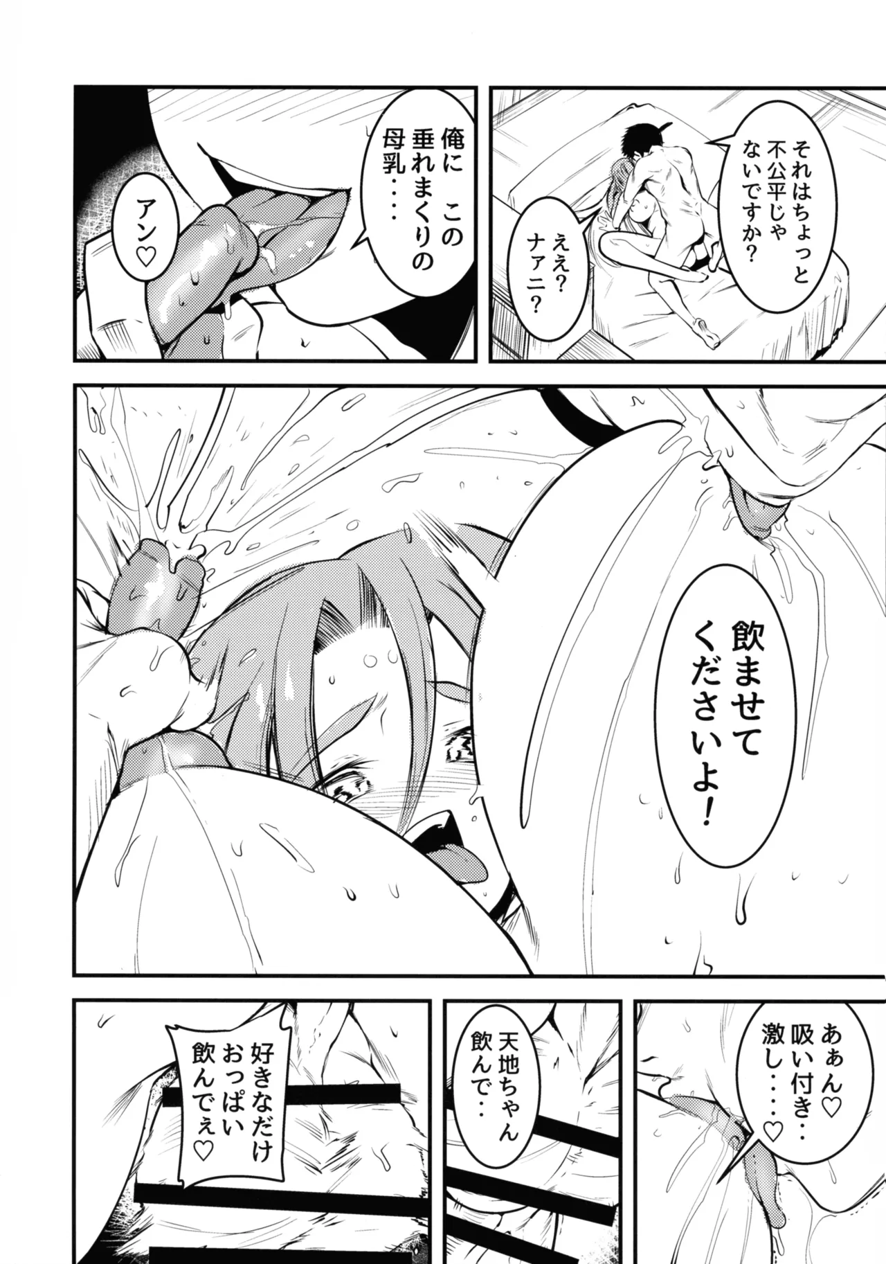 にゅ~砂沙美プレイ2 夜食は特製親子丼♡〈中〉 Page.8