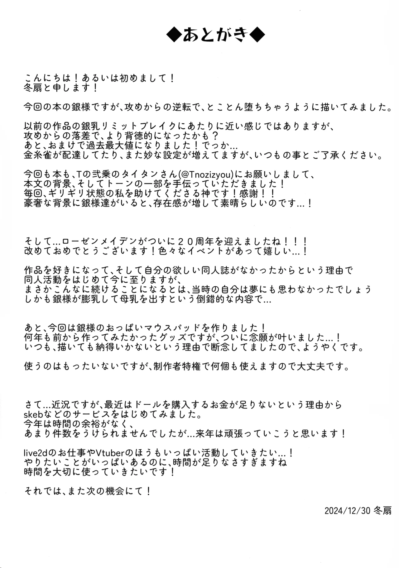 堕落性の乳銀燈 Page.29