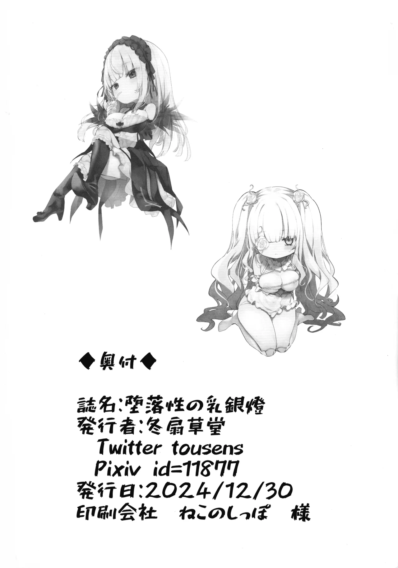 堕落性の乳銀燈 Page.30