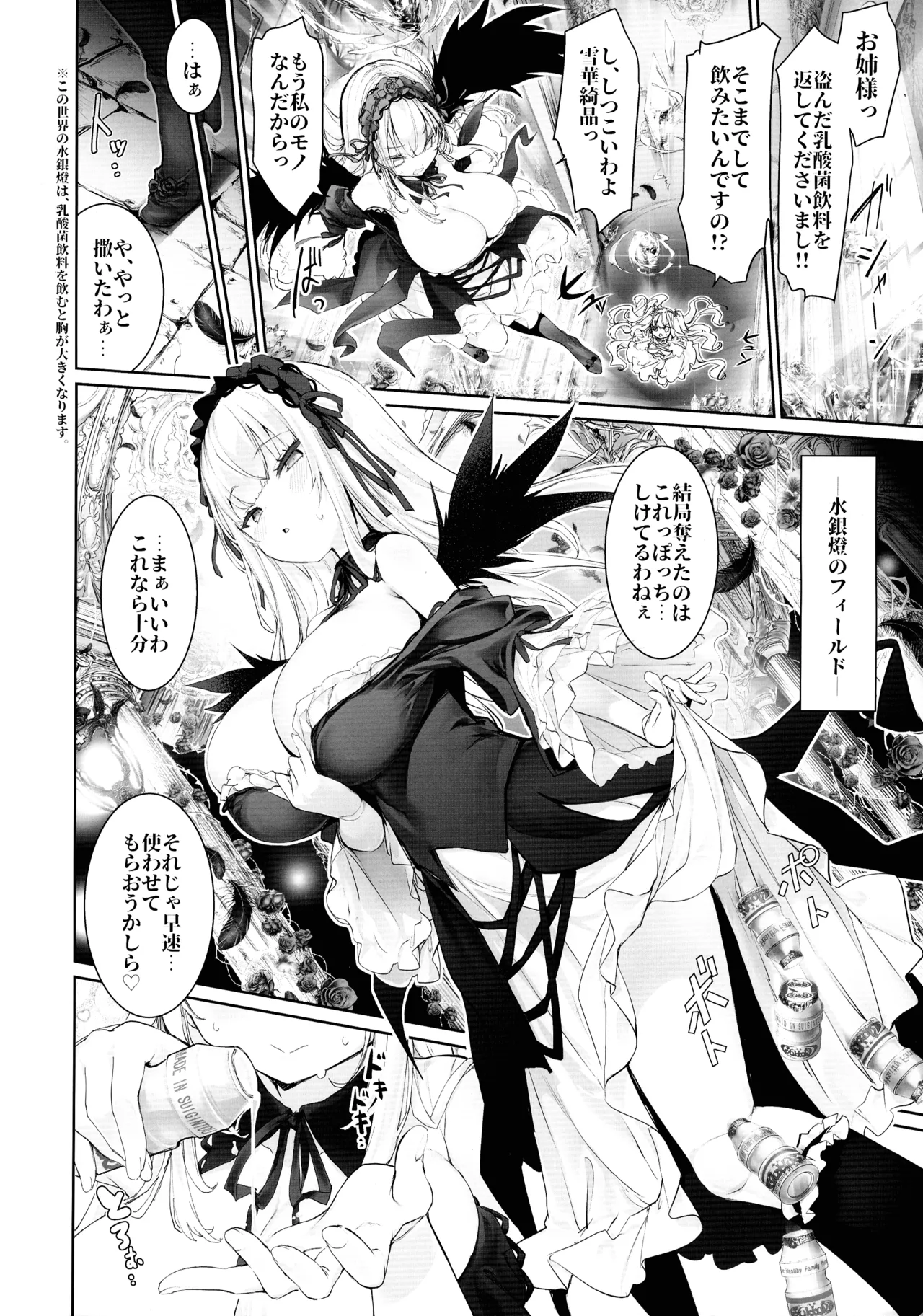 堕落性の乳銀燈 Page.4