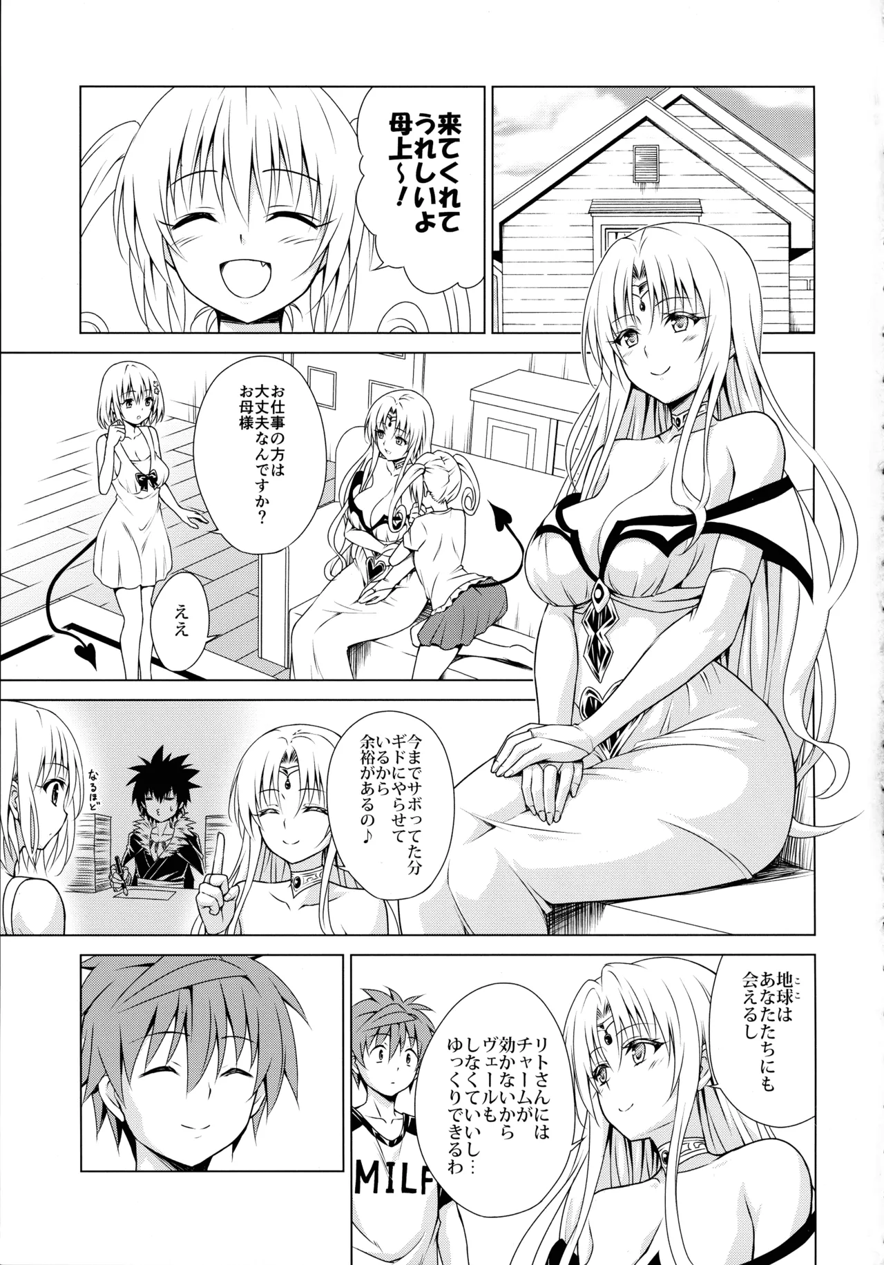 牝犬王妃 Page.3