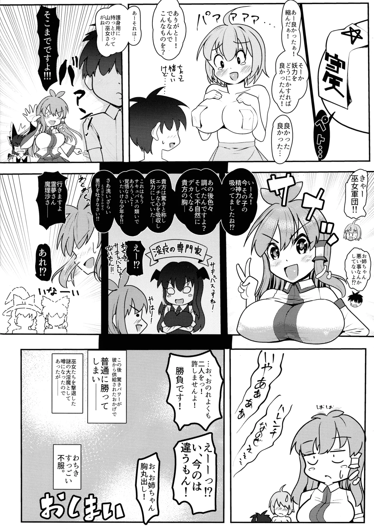パイがあふれちゃう系彼女小傘ちゃん! Page.18