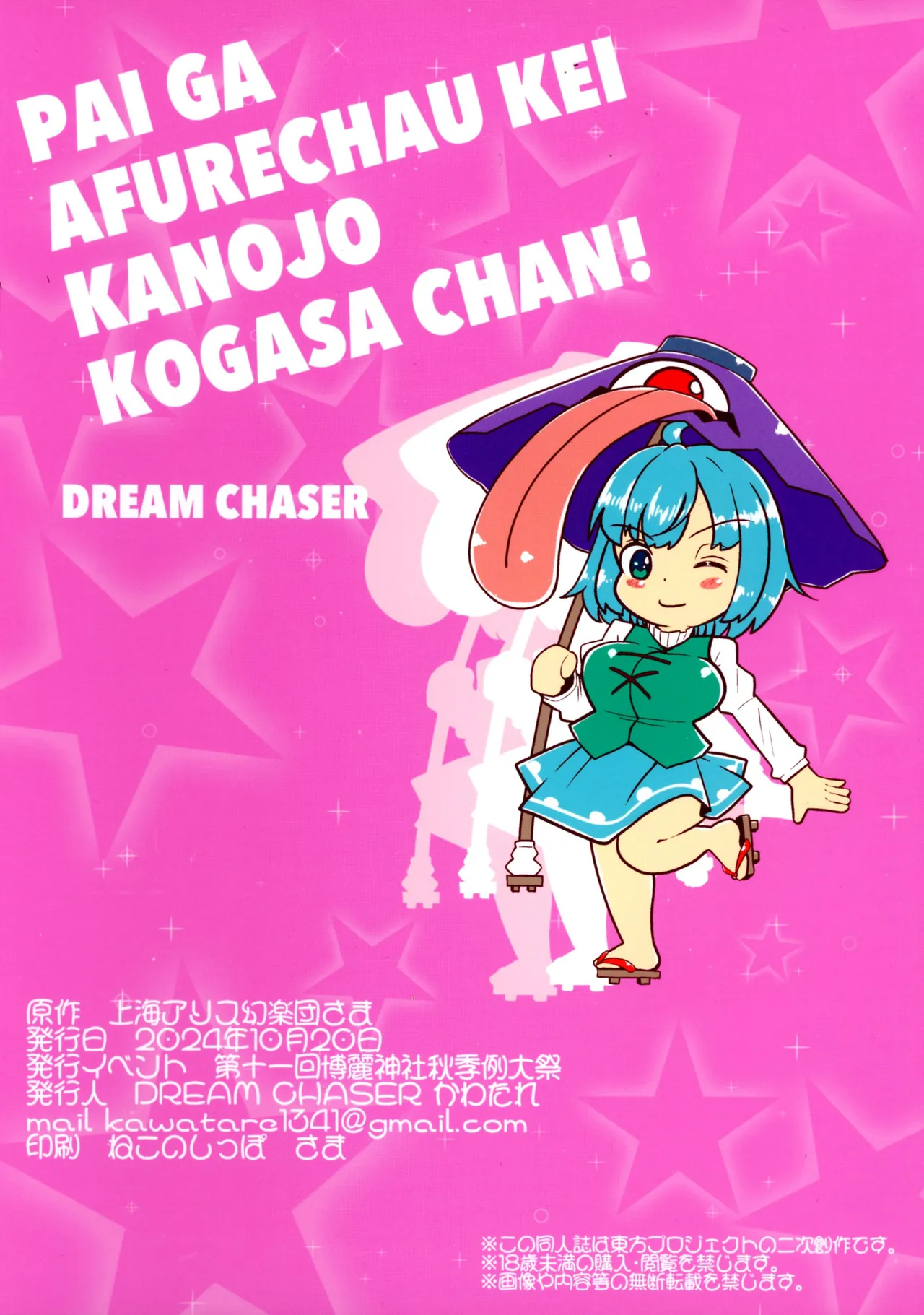 パイがあふれちゃう系彼女小傘ちゃん! Page.2