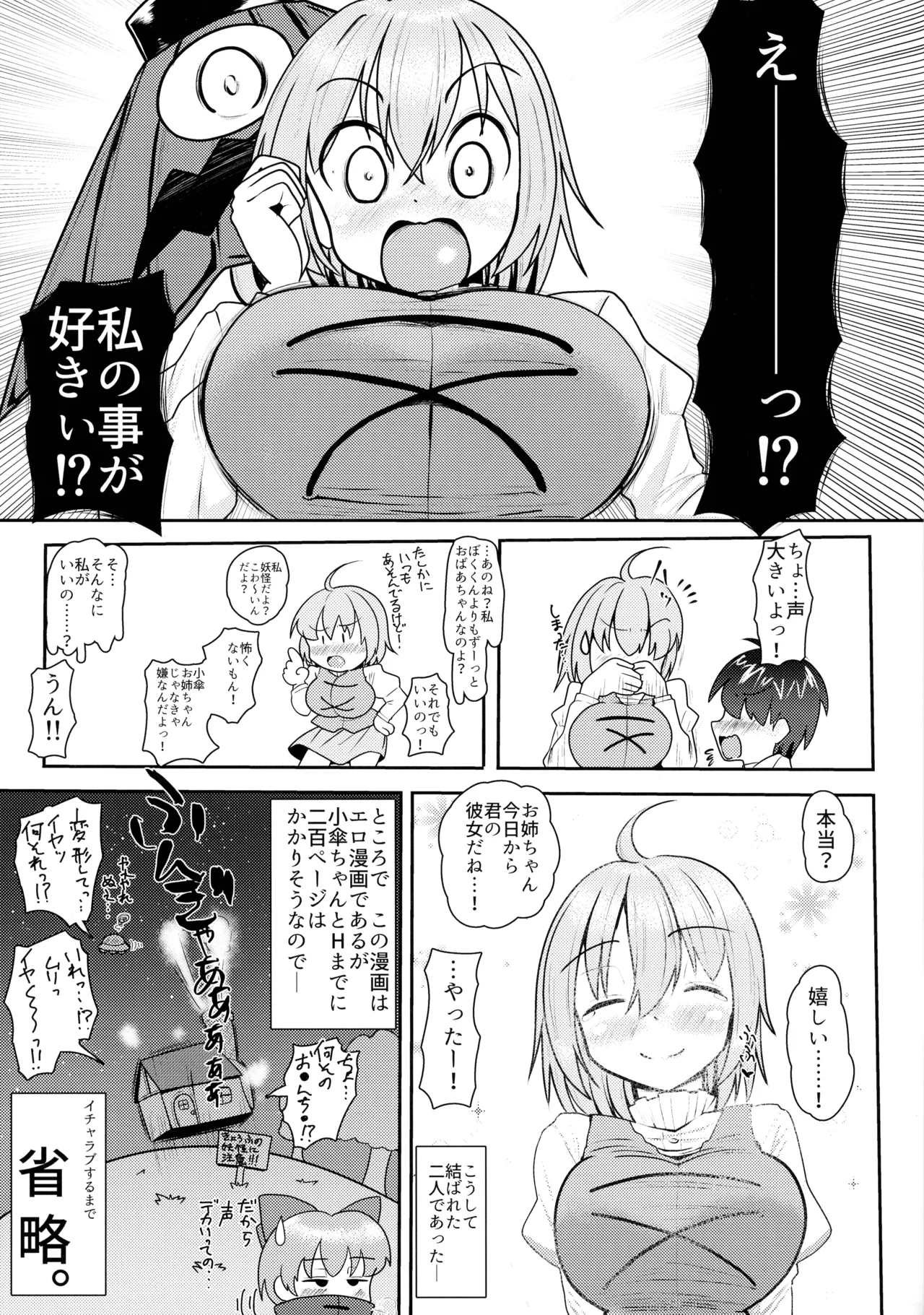 パイがあふれちゃう系彼女小傘ちゃん! Page.3