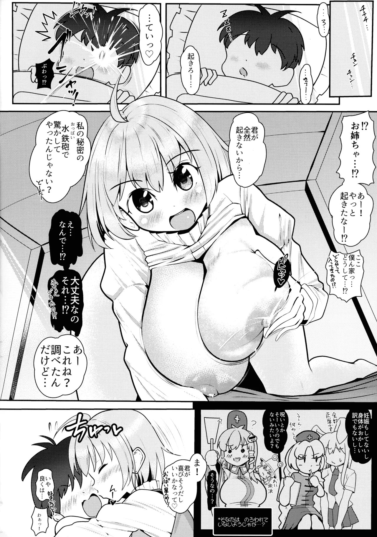 パイがあふれちゃう系彼女小傘ちゃん! Page.4