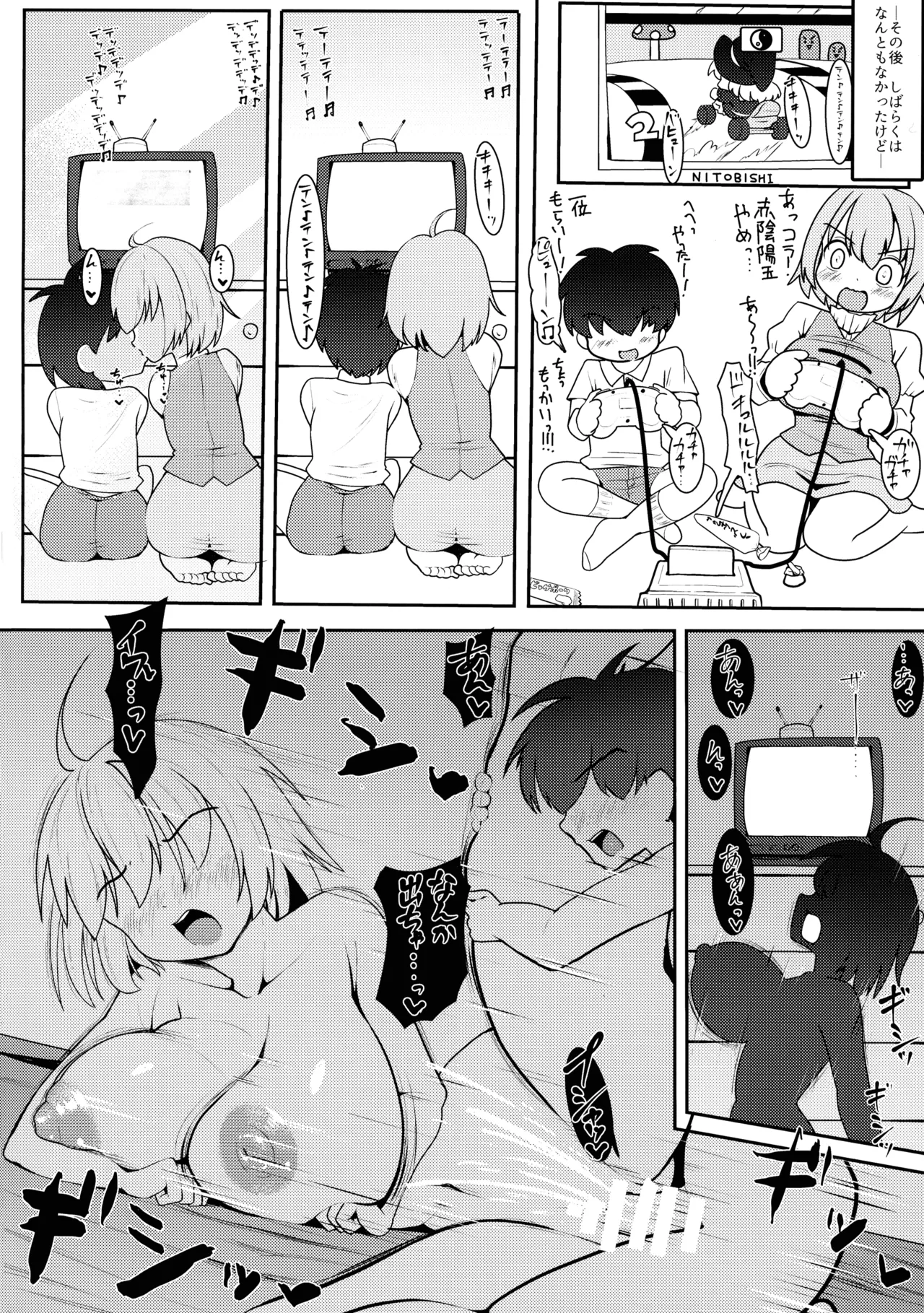 パイがあふれちゃう系彼女小傘ちゃん! Page.8