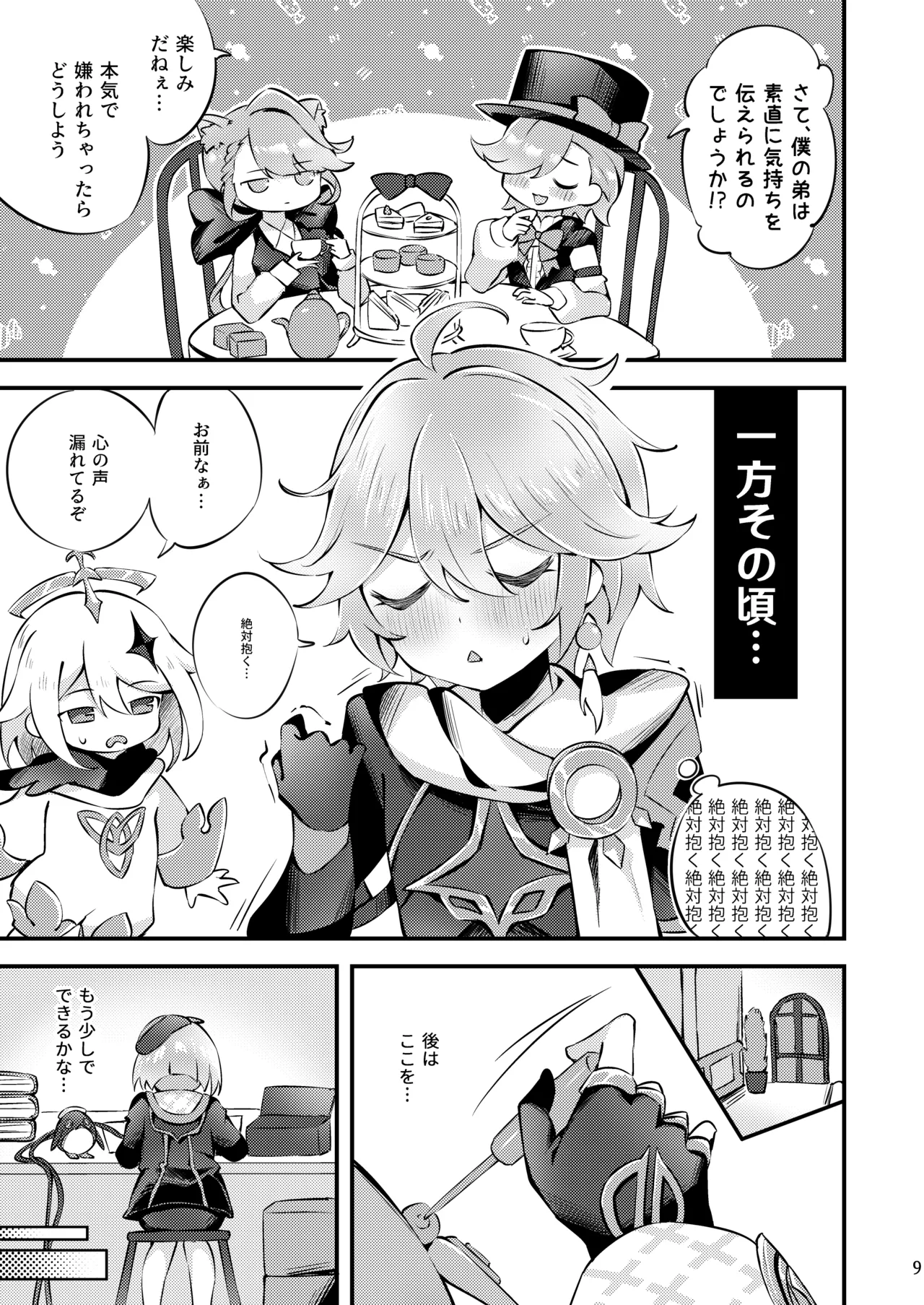 純情♥ロマリタイム Page.10