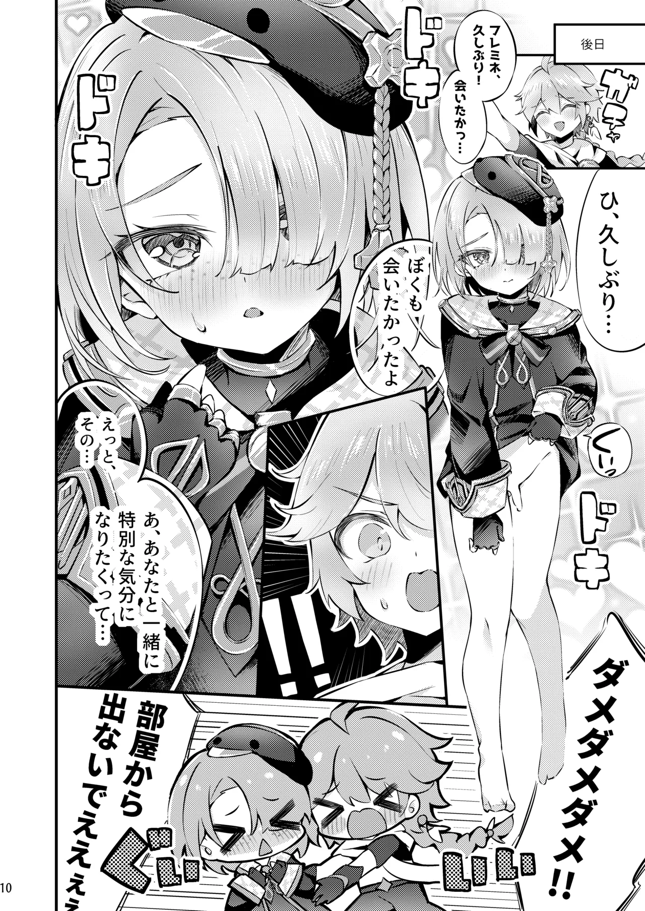 純情♥ロマリタイム Page.11