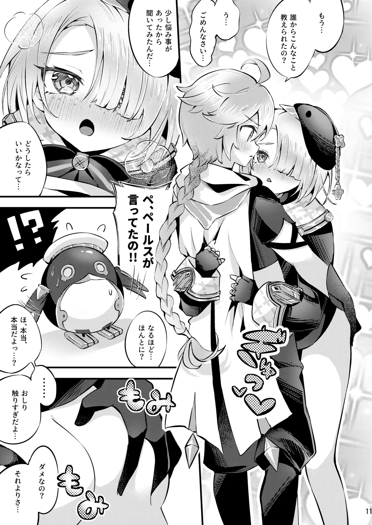 純情♥ロマリタイム Page.12