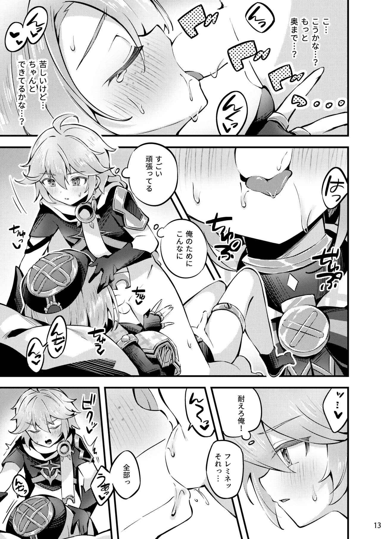 純情♥ロマリタイム Page.14