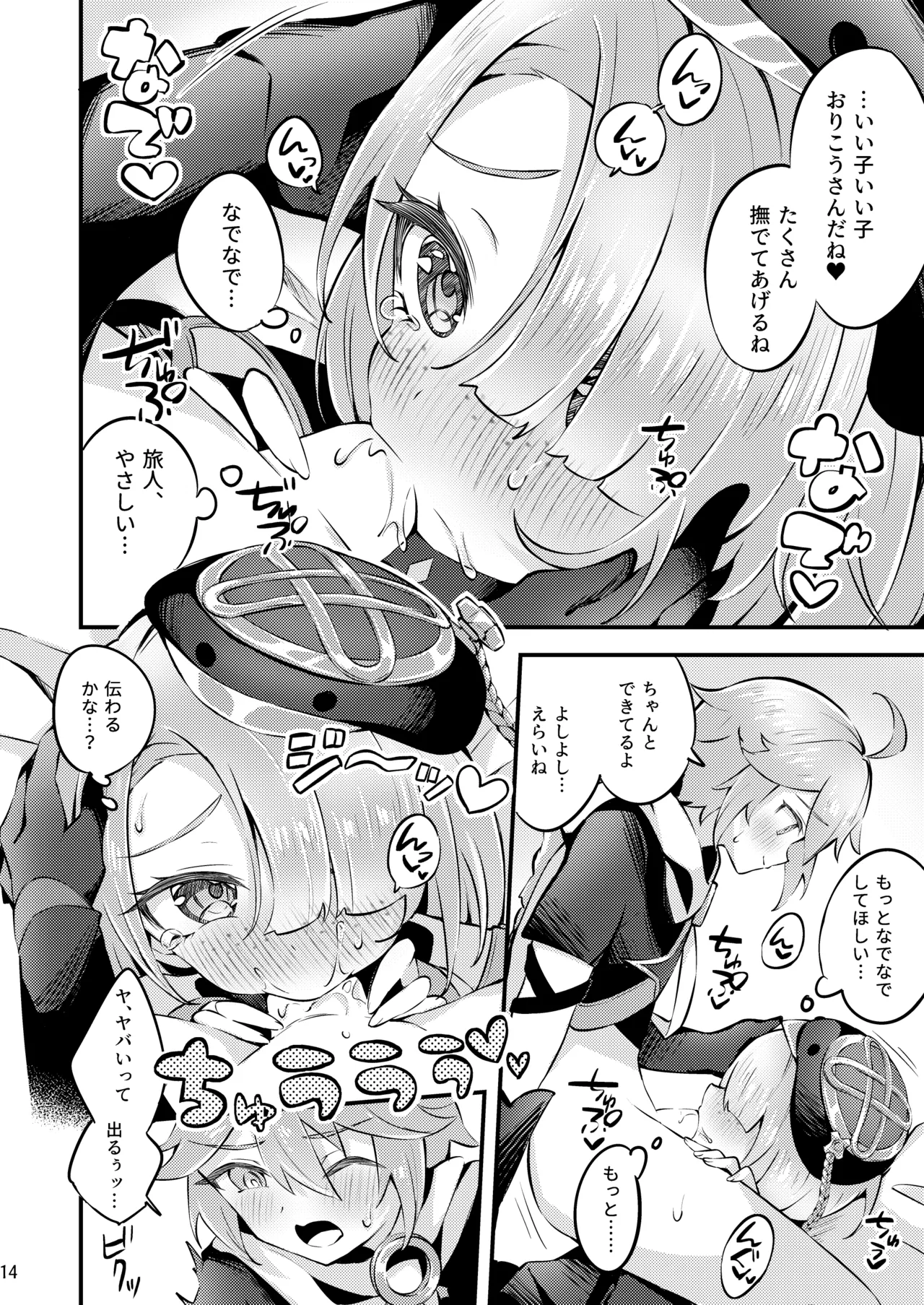 純情♥ロマリタイム Page.15