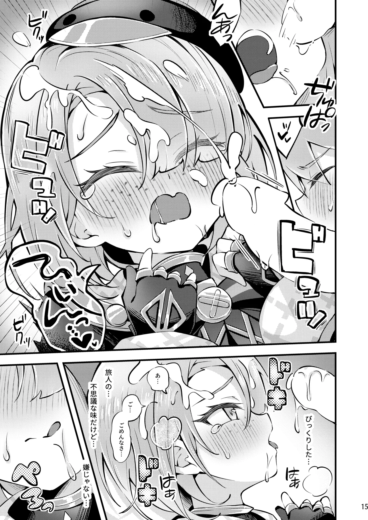 純情♥ロマリタイム Page.16