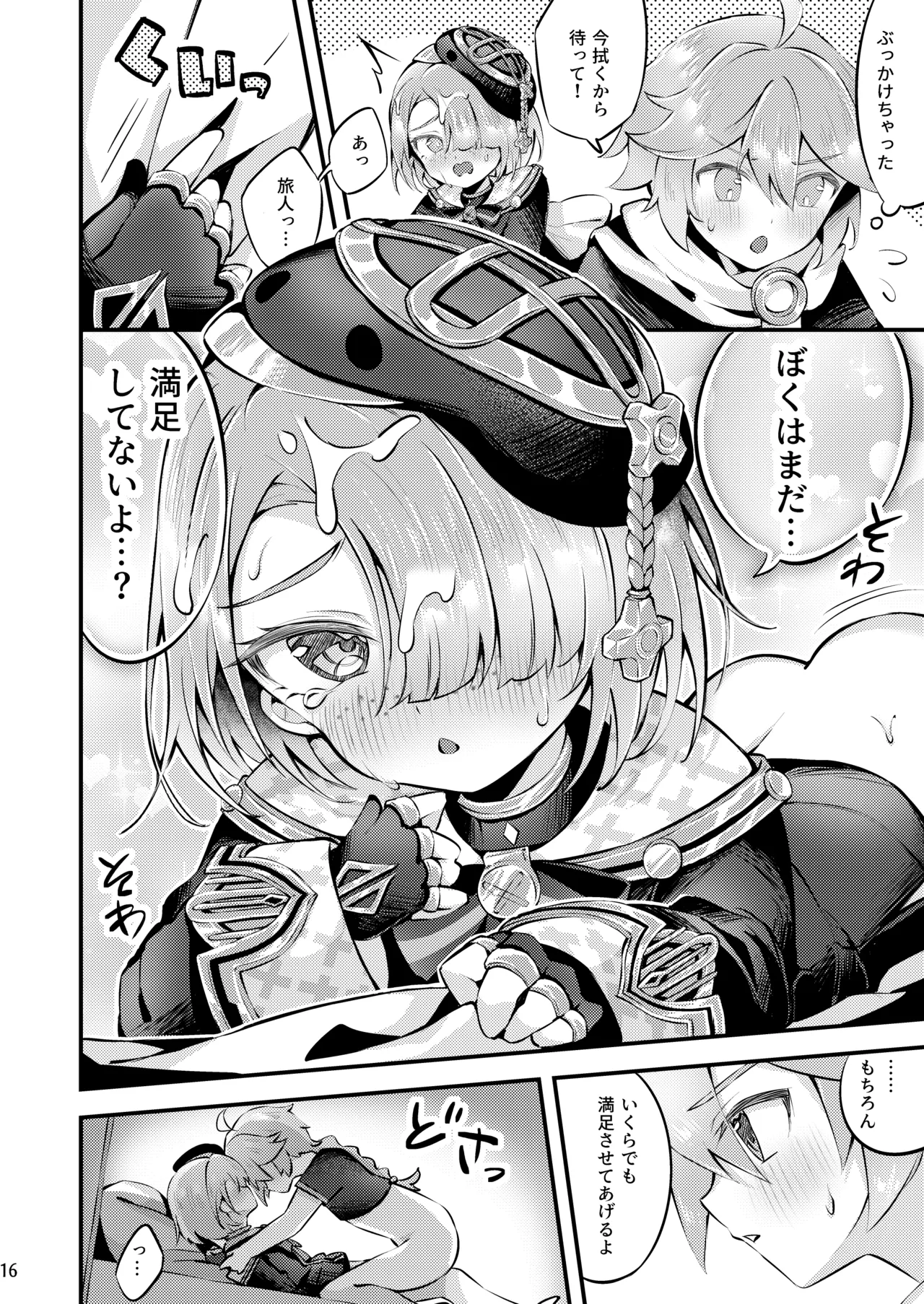 純情♥ロマリタイム Page.17