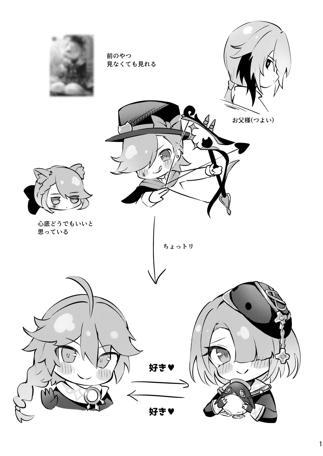 純情♥ロマリタイム Page.2