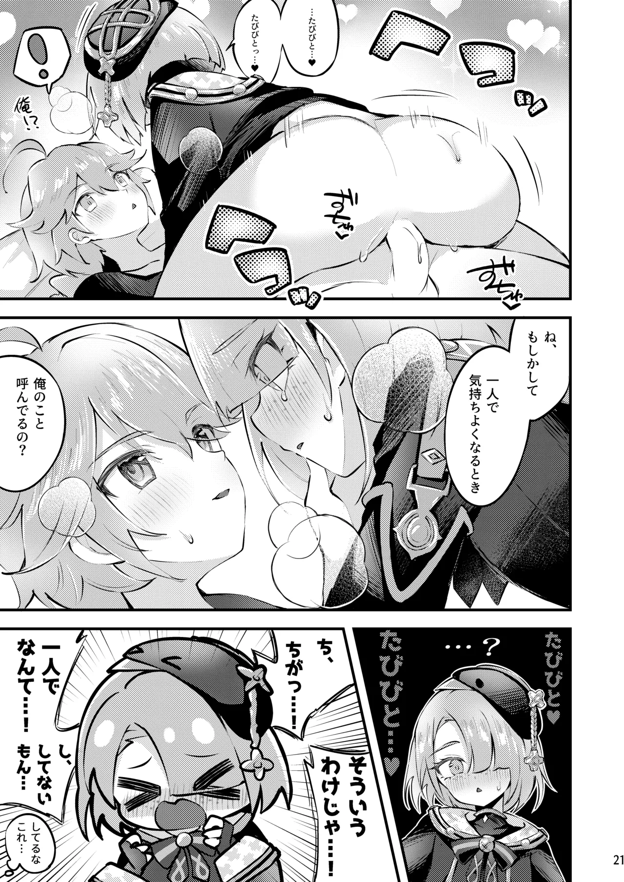 純情♥ロマリタイム Page.22