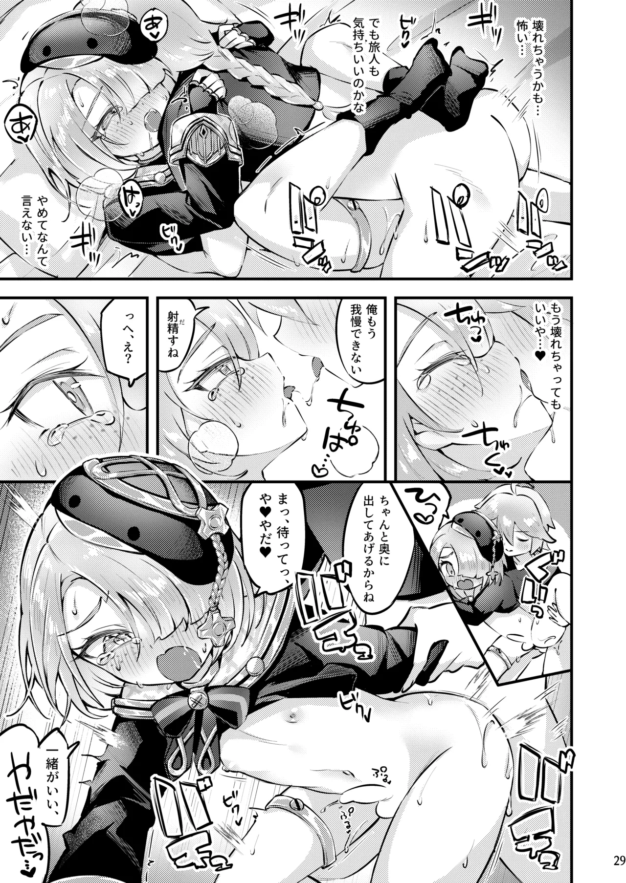 純情♥ロマリタイム Page.30