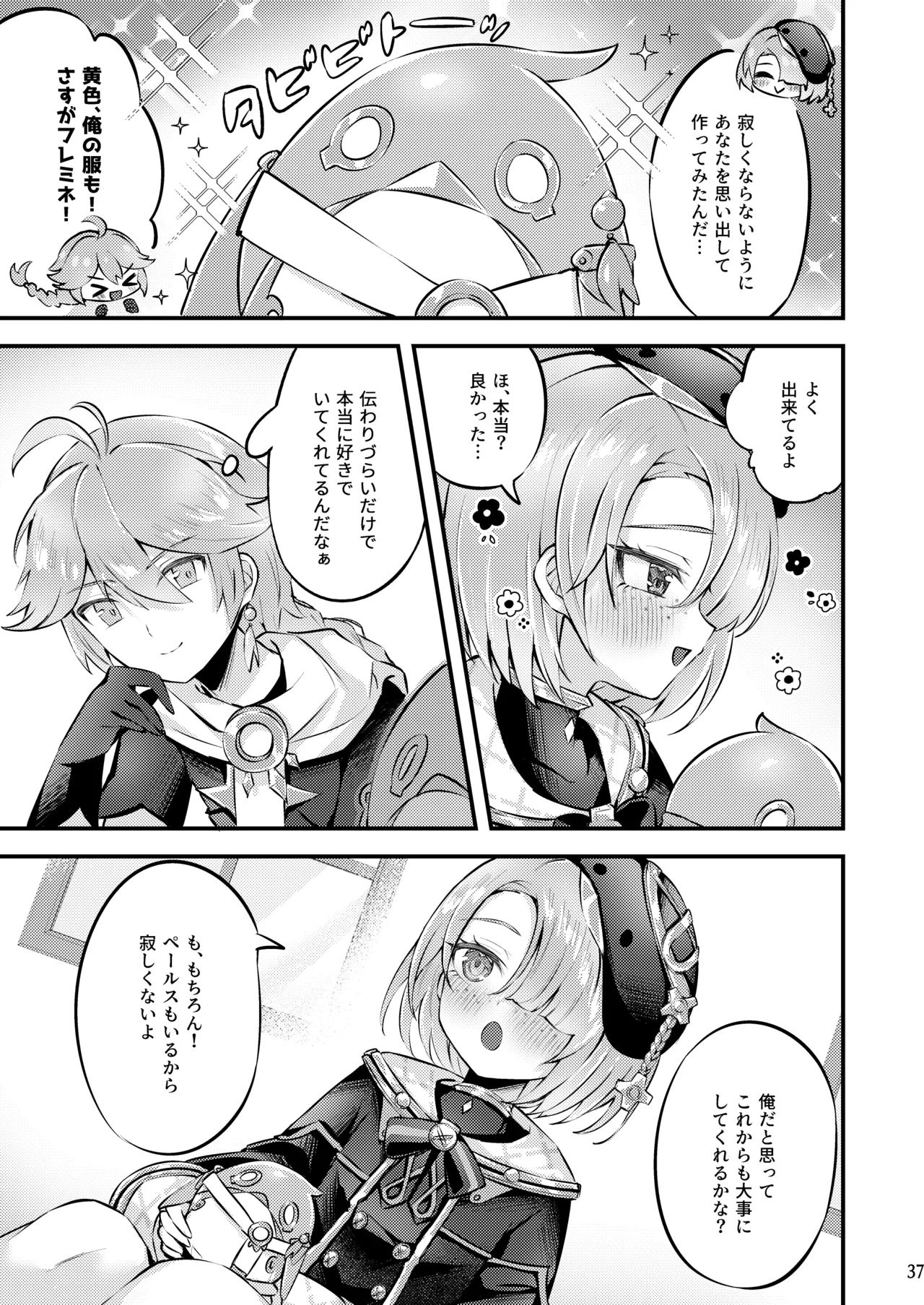純情♥ロマリタイム Page.38