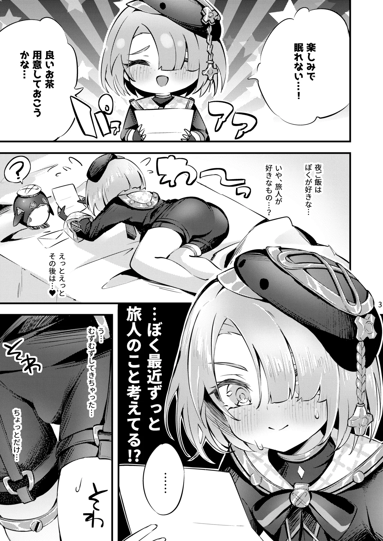 純情♥ロマリタイム Page.4