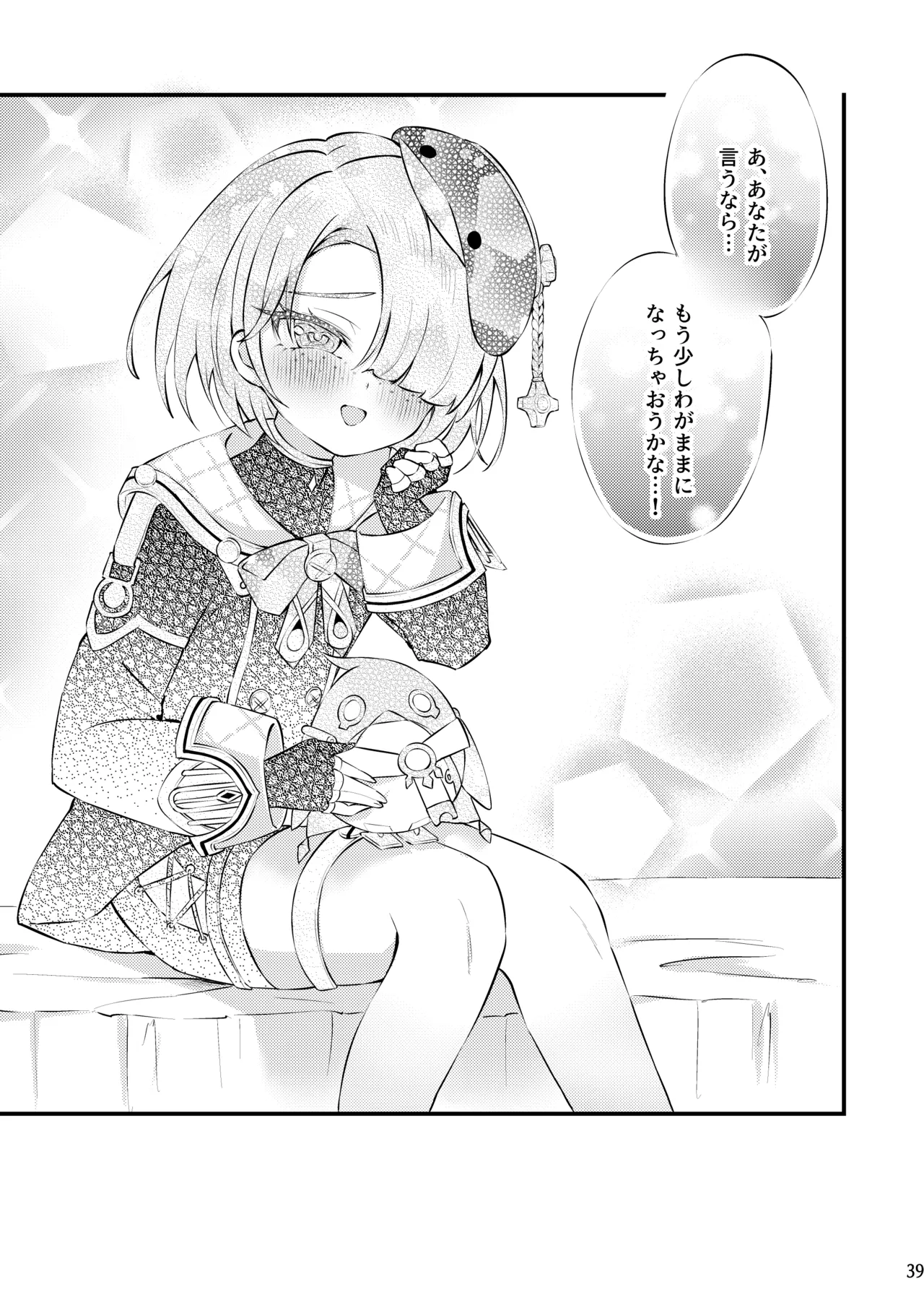 純情♥ロマリタイム Page.40