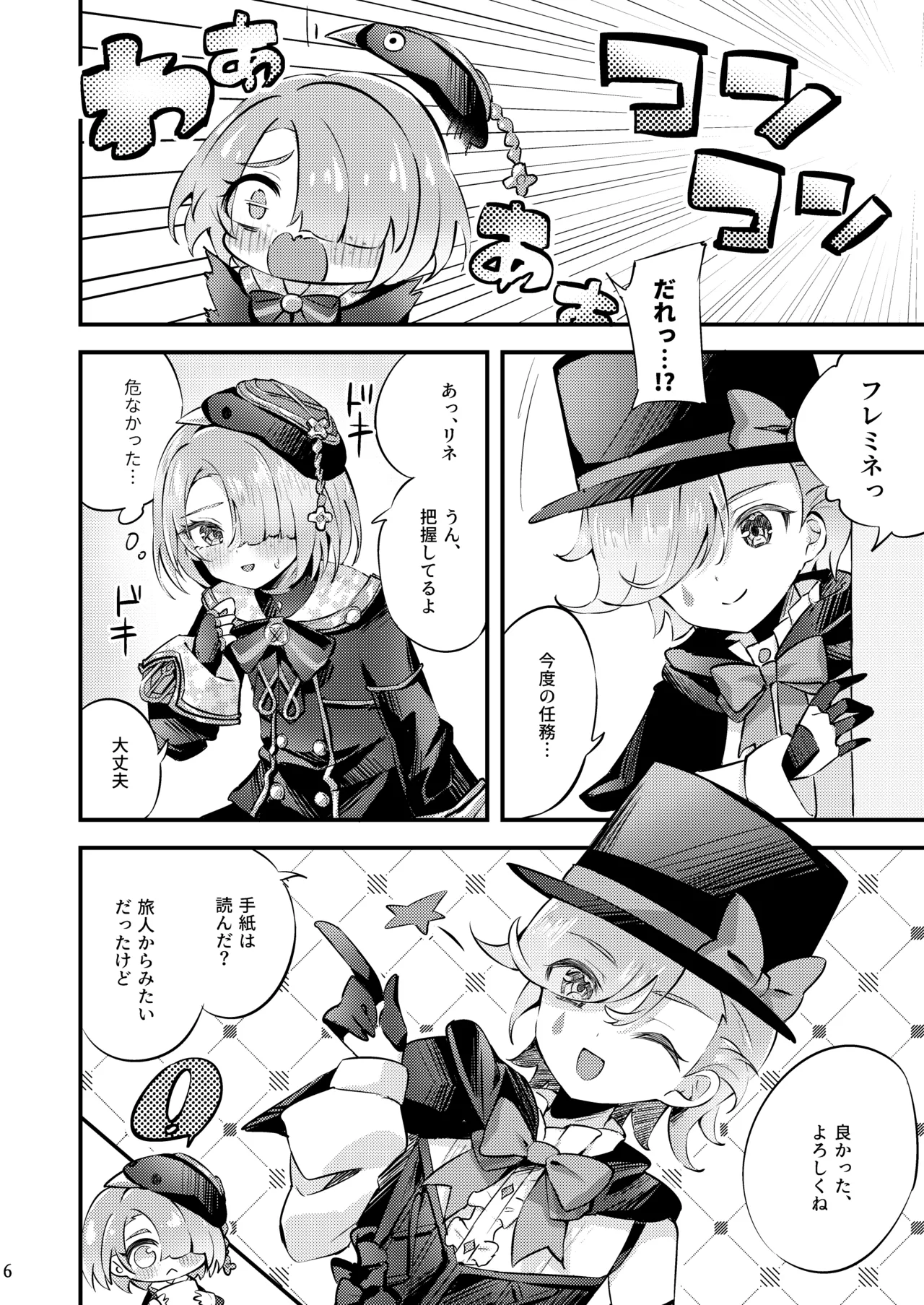 純情♥ロマリタイム Page.7