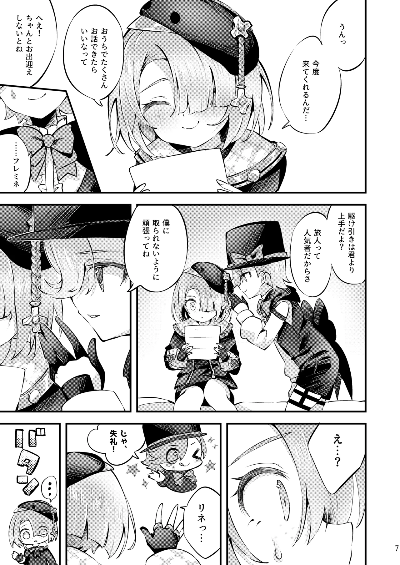 純情♥ロマリタイム Page.8