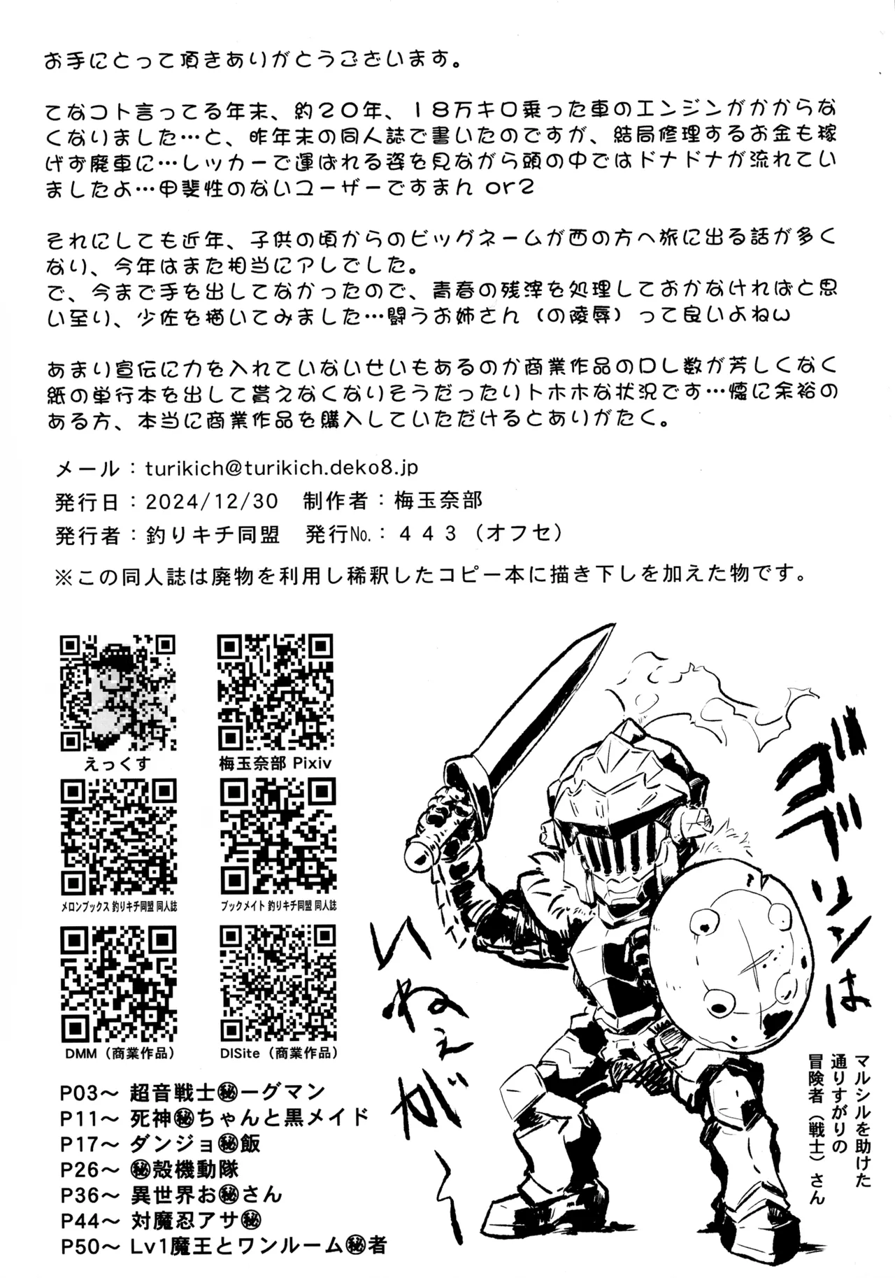 い裸スと本 24 Page.58