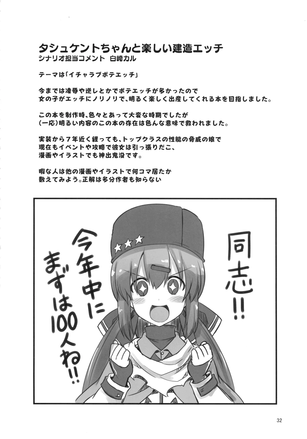 悪転奏進 艦 れ同人誌総集編 HAPPY END Selection Page.31