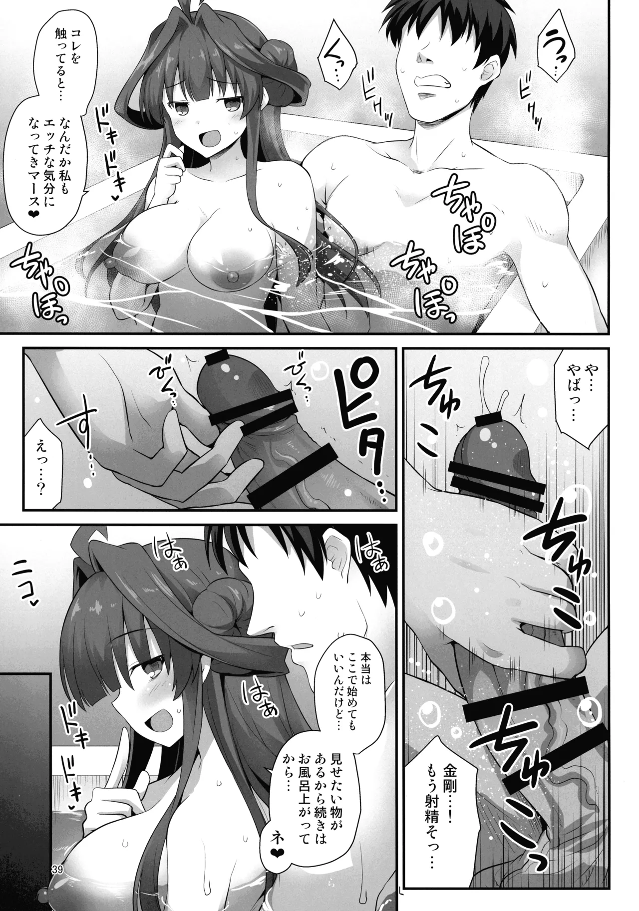悪転奏進 艦 れ同人誌総集編 HAPPY END Selection Page.38