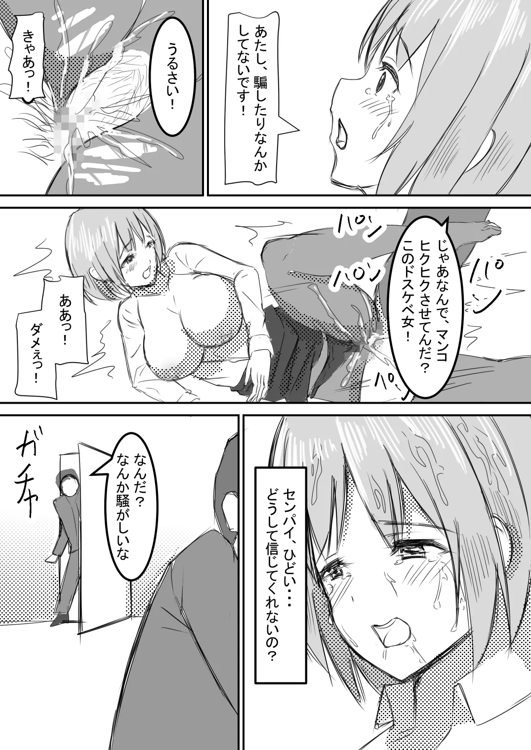 社内レイプ OLマナミが白濁チンポに汚され自らチンポを求めるまで Page.19