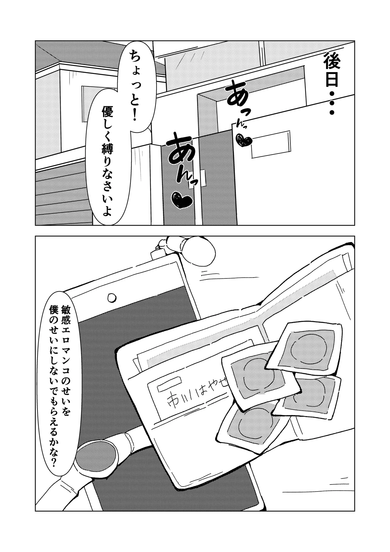 緊縛師だった俺が転生したらおねショタ案件だったのでエロ無双します 2 Page.44