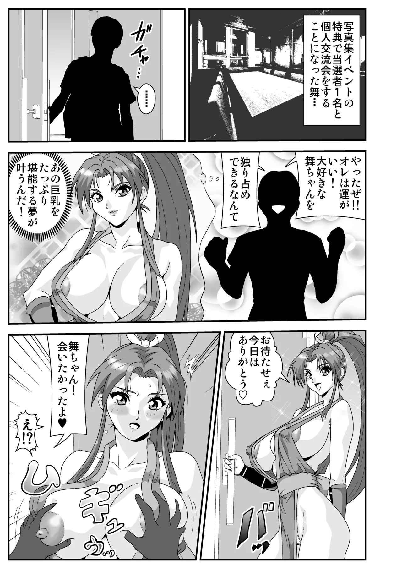 不知火舞 Page.1
