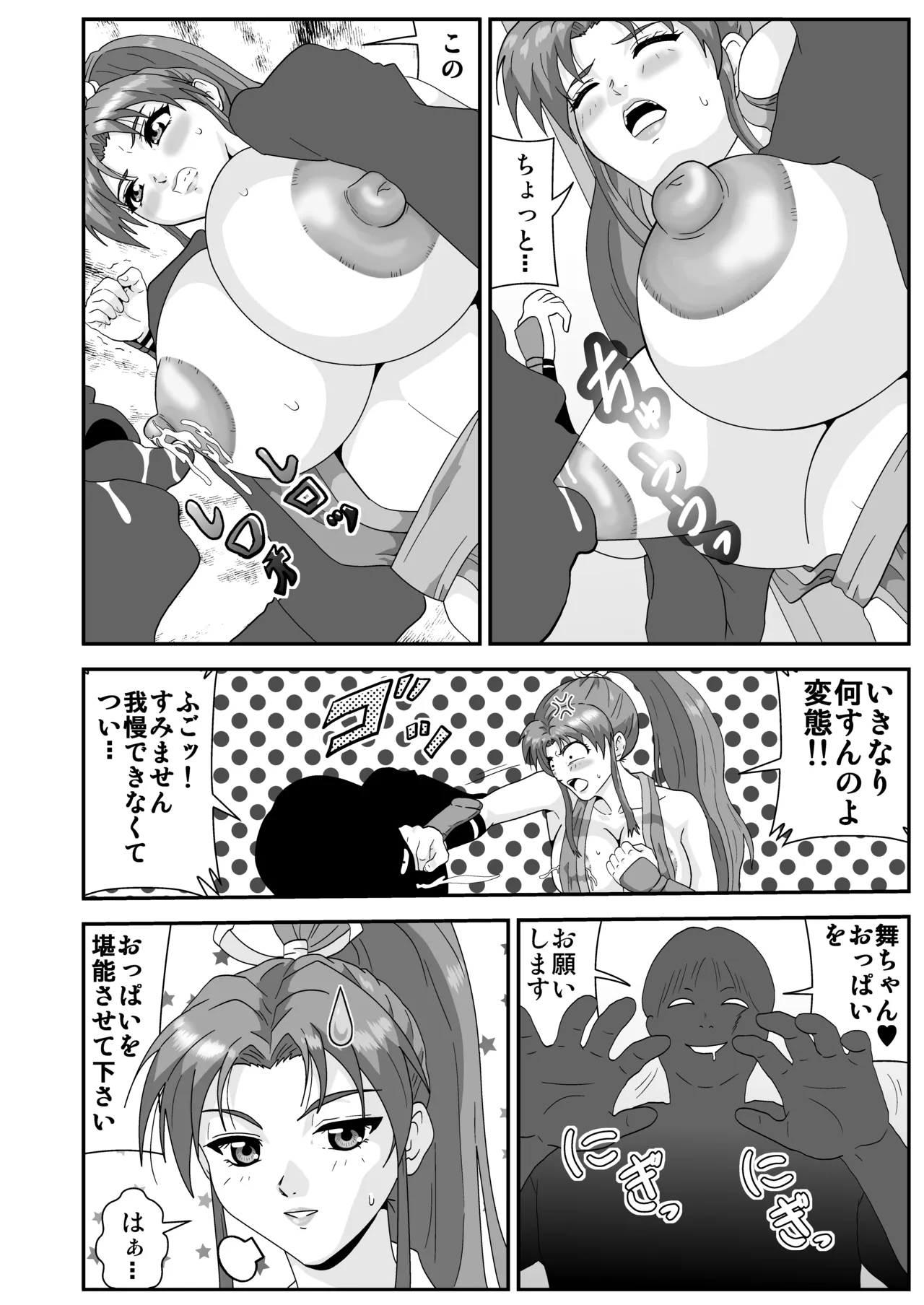 不知火舞 Page.2