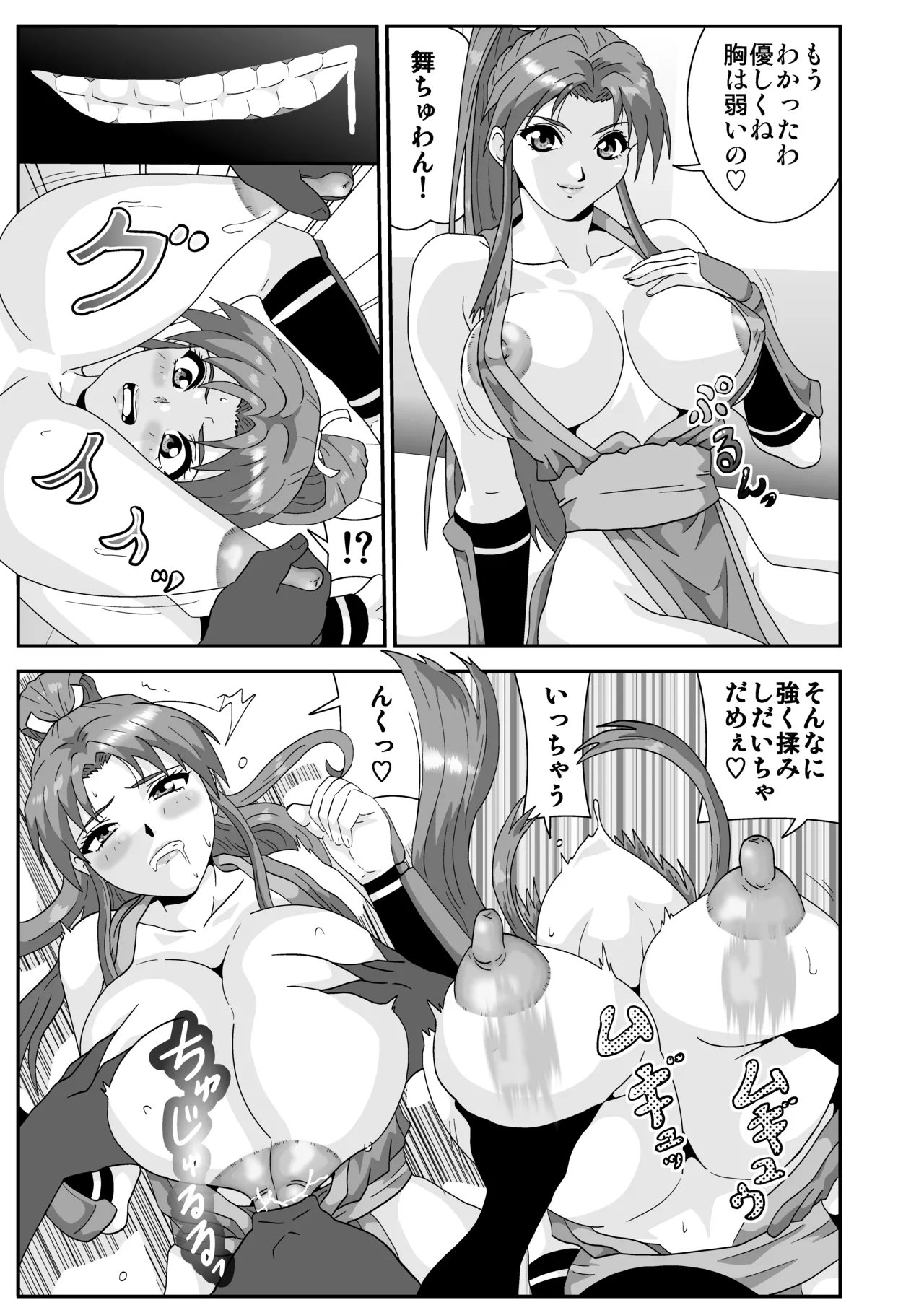 不知火舞 Page.3