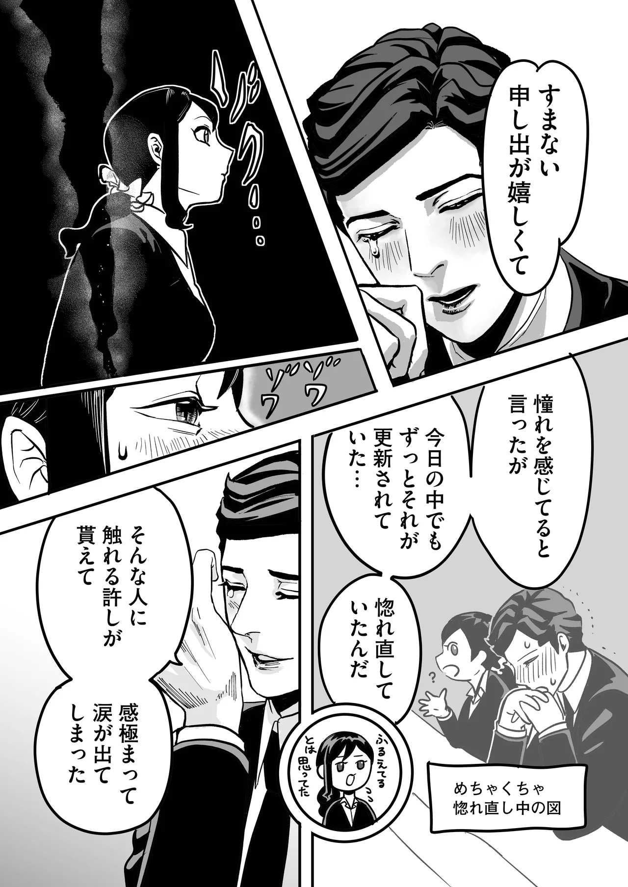 ミヤマとソノダ Page.27
