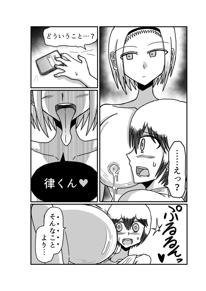 [アムニポテント第5章】クリア・バトラ&プリミラ編1-2 Page.100