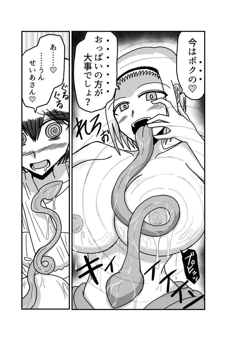 [アムニポテント第5章】クリア・バトラ&プリミラ編1-2 Page.101