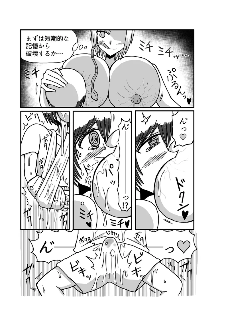 [アムニポテント第5章】クリア・バトラ&プリミラ編1-2 Page.103
