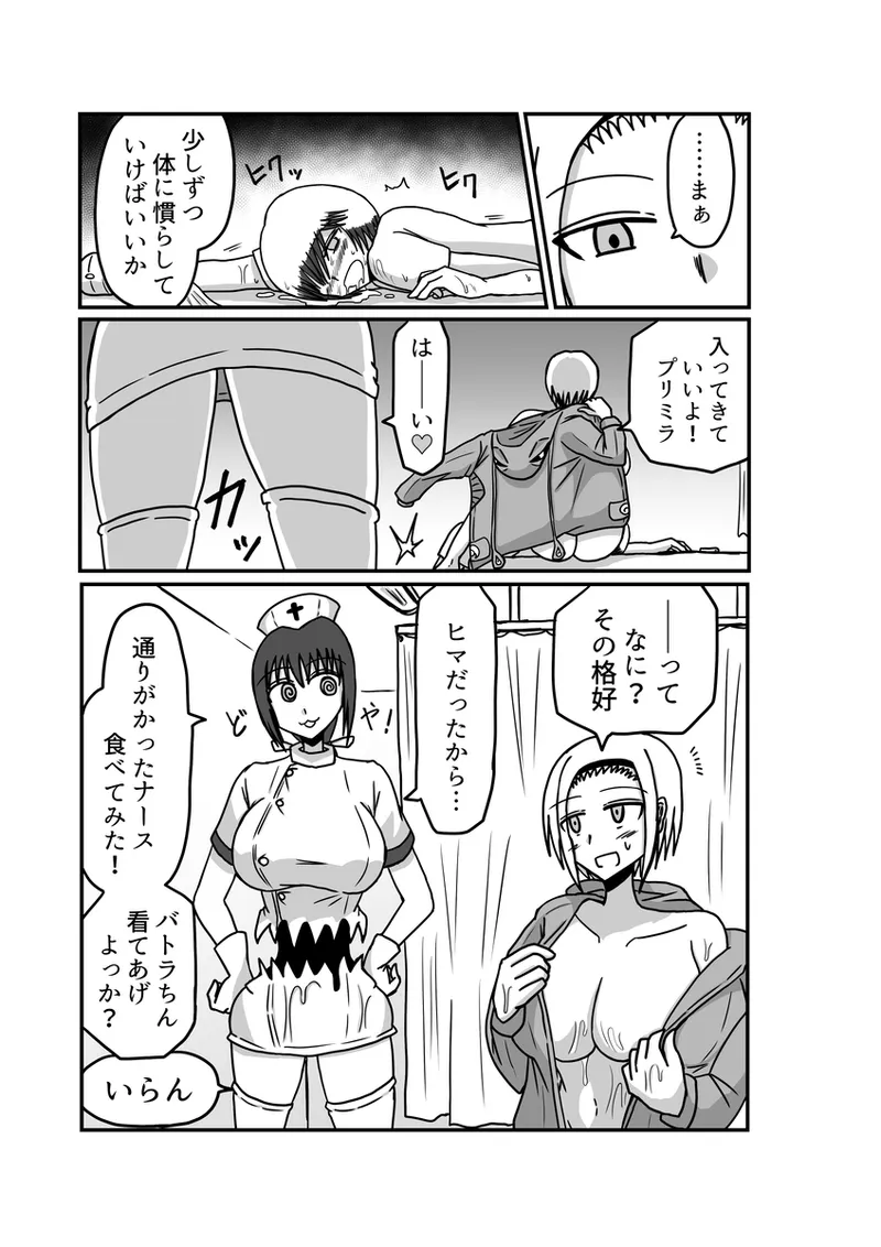 [アムニポテント第5章】クリア・バトラ&プリミラ編1-2 Page.105
