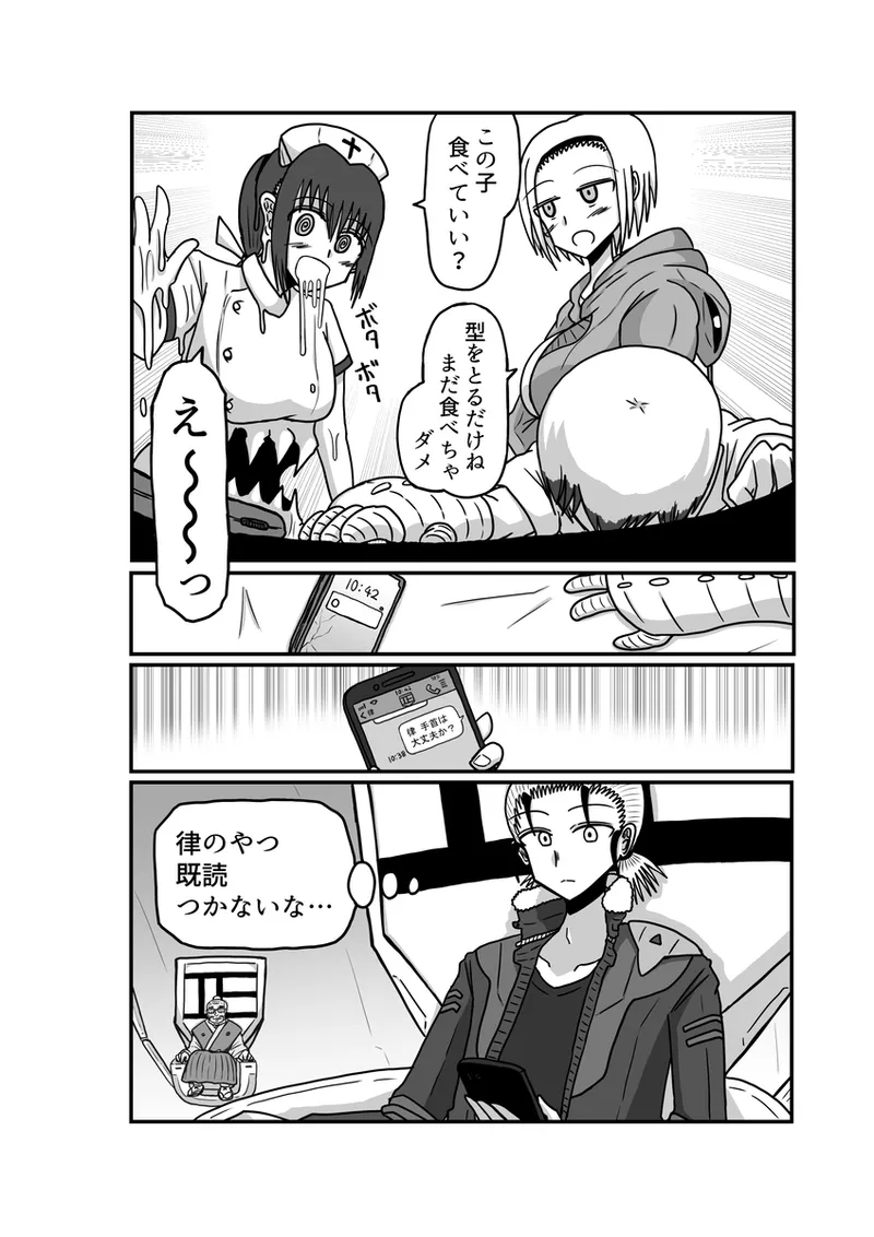 [アムニポテント第5章】クリア・バトラ&プリミラ編1-2 Page.106