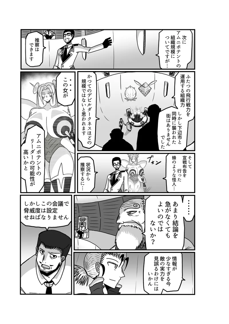 [アムニポテント第5章】クリア・バトラ&プリミラ編1-2 Page.107