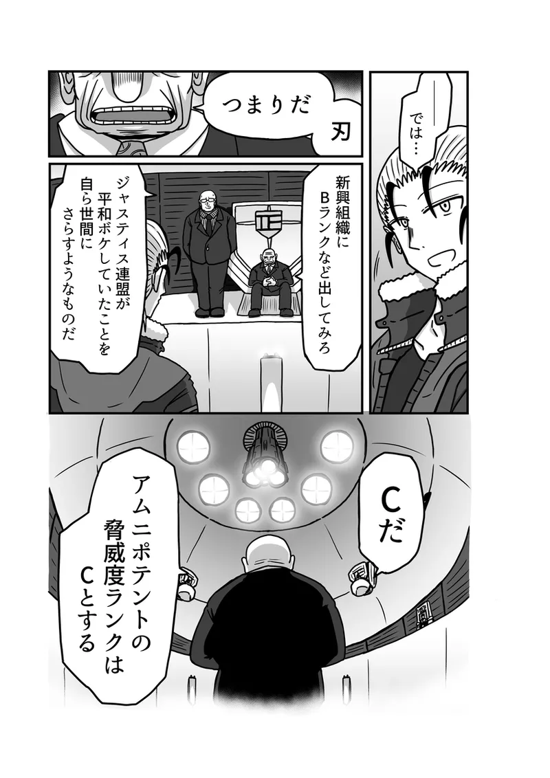 [アムニポテント第5章】クリア・バトラ&プリミラ編1-2 Page.110