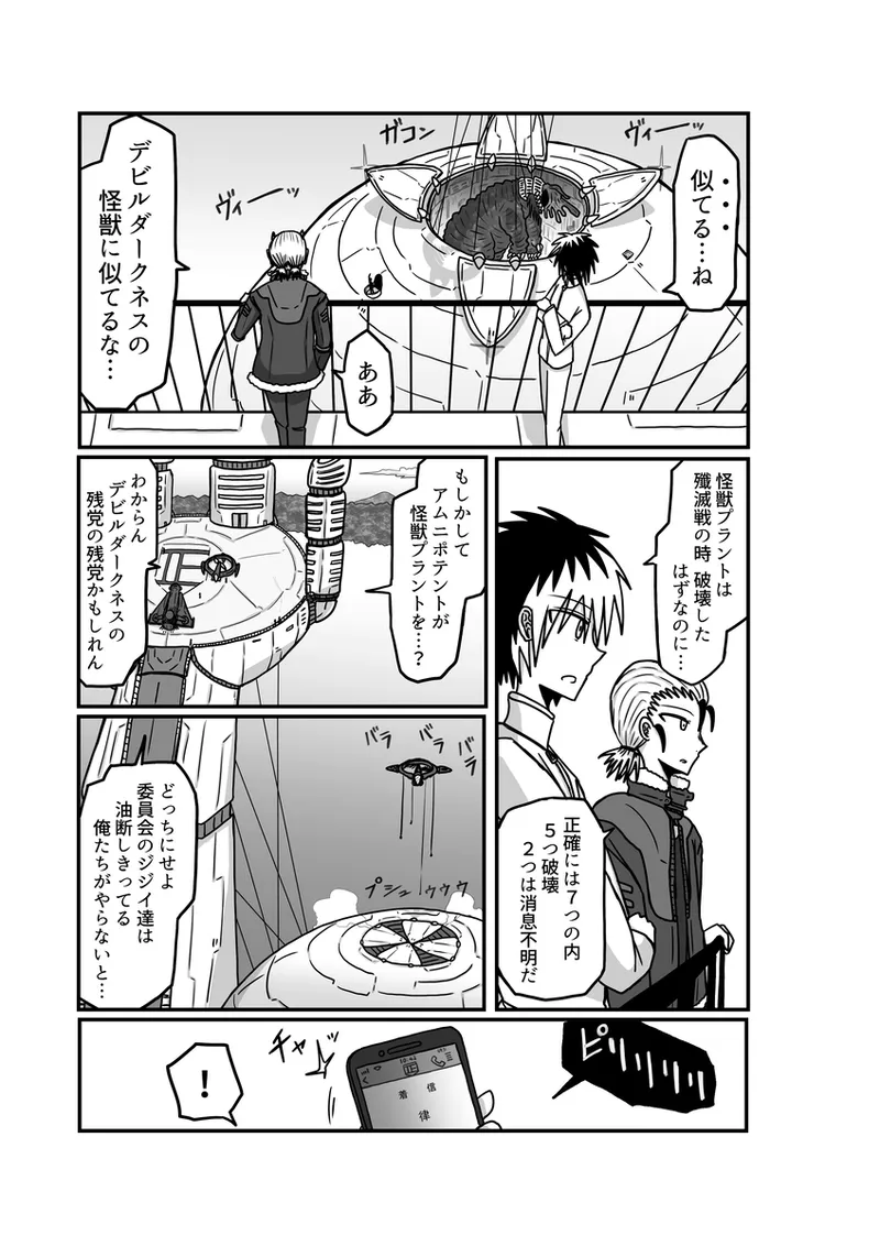 [アムニポテント第5章】クリア・バトラ&プリミラ編1-2 Page.112