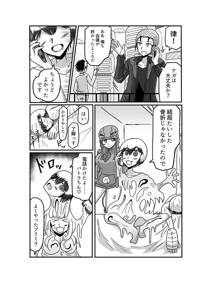 [アムニポテント第5章】クリア・バトラ&プリミラ編1-2 Page.113