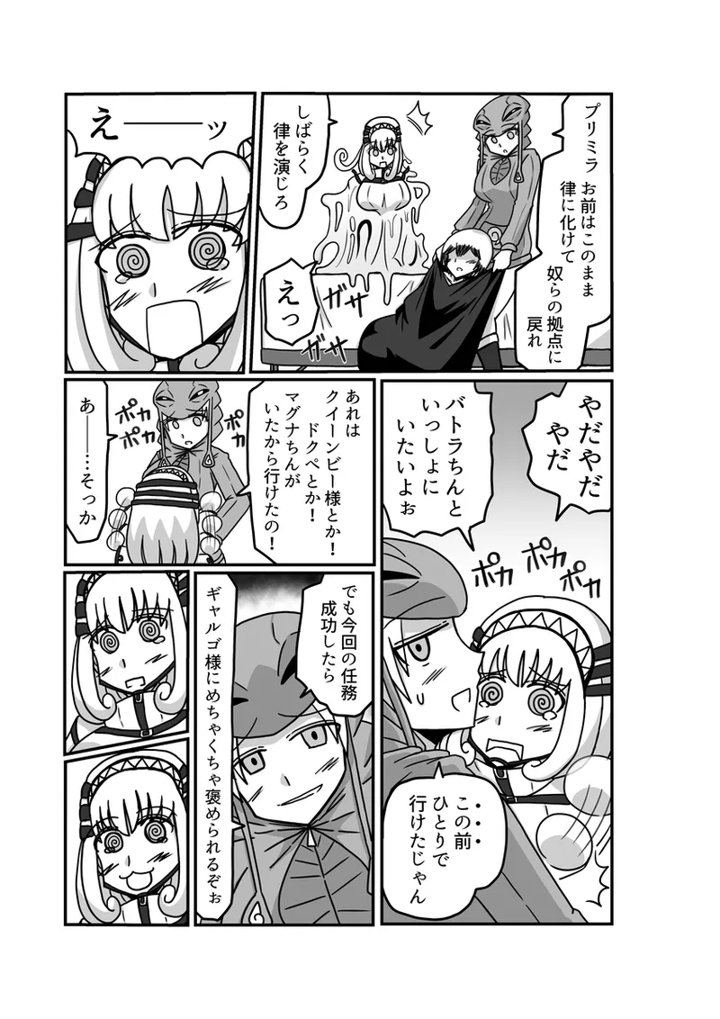 [アムニポテント第5章】クリア・バトラ&プリミラ編1-2 Page.114